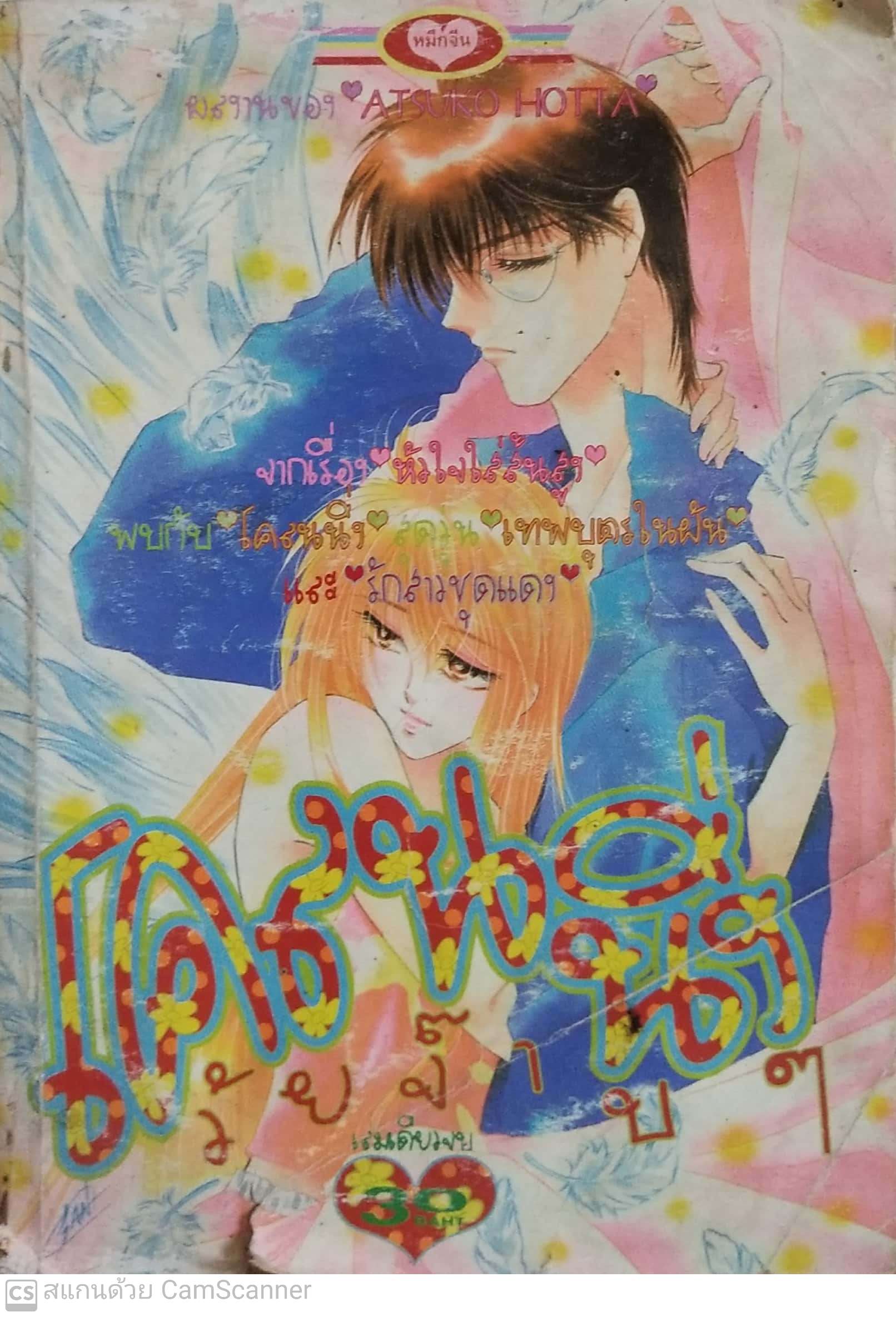 หนังสือการ์ตูนเก่า,โคลนนิ่งวัยจ๊าบๆ