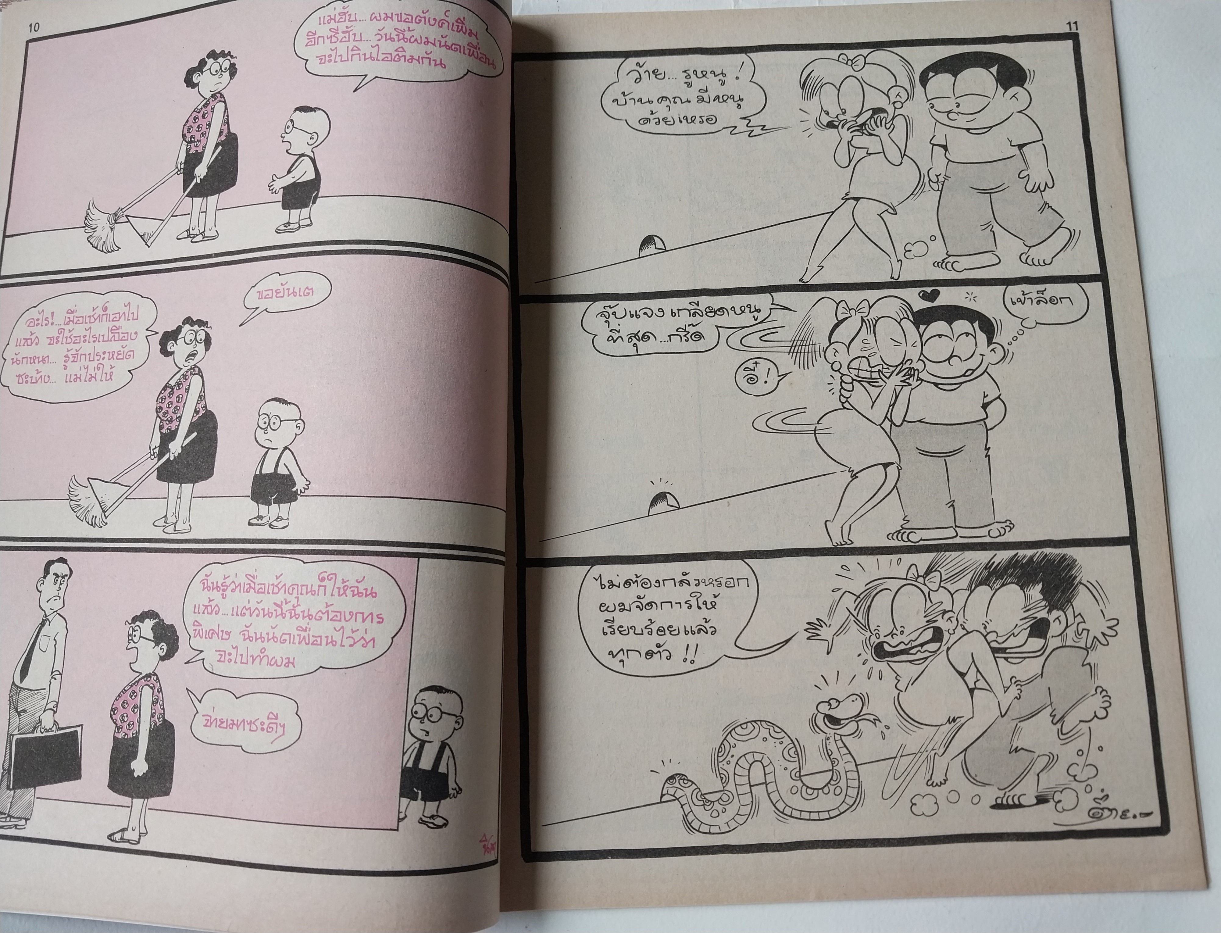 หนังสือการ์ตูนไทย "ขายหัวเราะ" รายสัปดาห์ ปีที่ 18 ฉบับที่ 10 พฤษภาคม 2534 ปักษ์หลัง ราคาปก 7 บาท