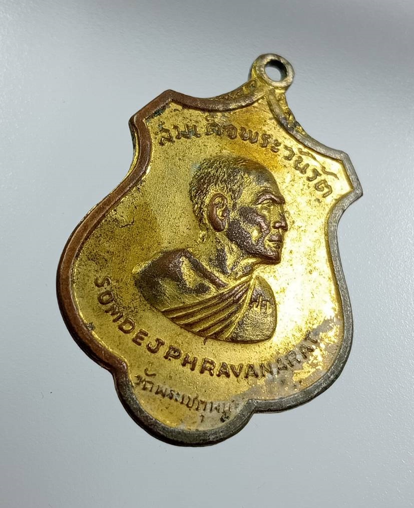 A8103 สมเด็จพระวันรัต(สมเด็จป๋า) วัดพระเชตุพน กรุงเทพฯ รุ่นรอบโลก ปี2515