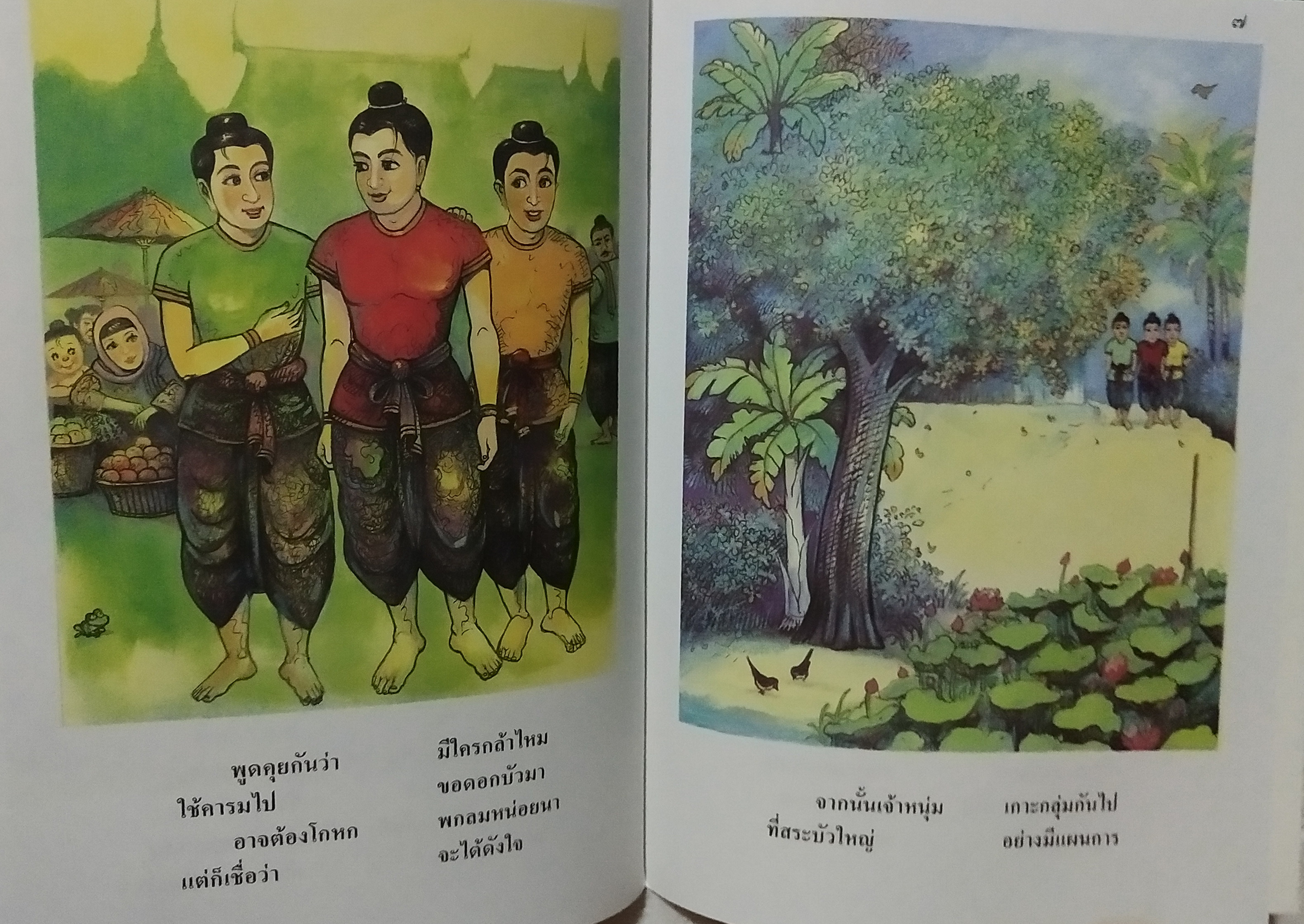 หนังสือภาพสวย**มีตำหนิตามภาพ หนังสือภาพ ชุด นิทานชาดก เรื่อง ชายจมูกแหว่ง ปทุมชาดก บุษบง ไควินท์ เขียนเรื่อง รงค์ ประภาสะโนบล เขียนภาพ พิมพ์ครั้งที่ 5 กรกฎาคม 2548