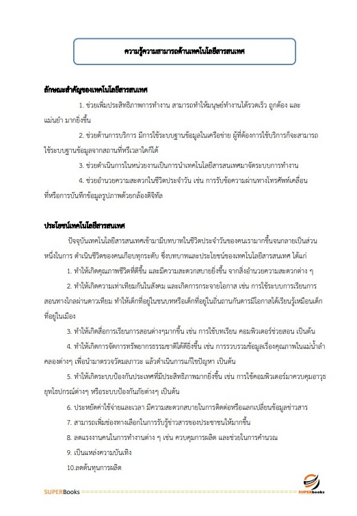 (ใหม่ล่าสุด)แนวข้อสอบ นักการข่าวปฏิบัติการ สำนักข่าวกรองแห่งชาติ