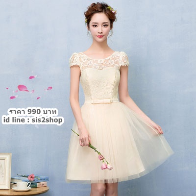 ชุดเพื่อนเจ้าสาว สีครีม กระโปรงตาข่าย สม๊อกหลัง
