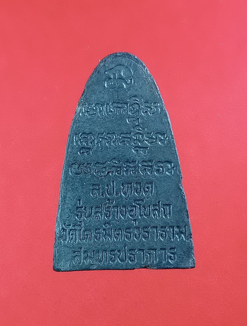 ก825 พระผง หลวงปู่ทวด วัดช้างให้ ออกวัดไตรมิตรวราราม จ.สมุทรปราการ ปี2549