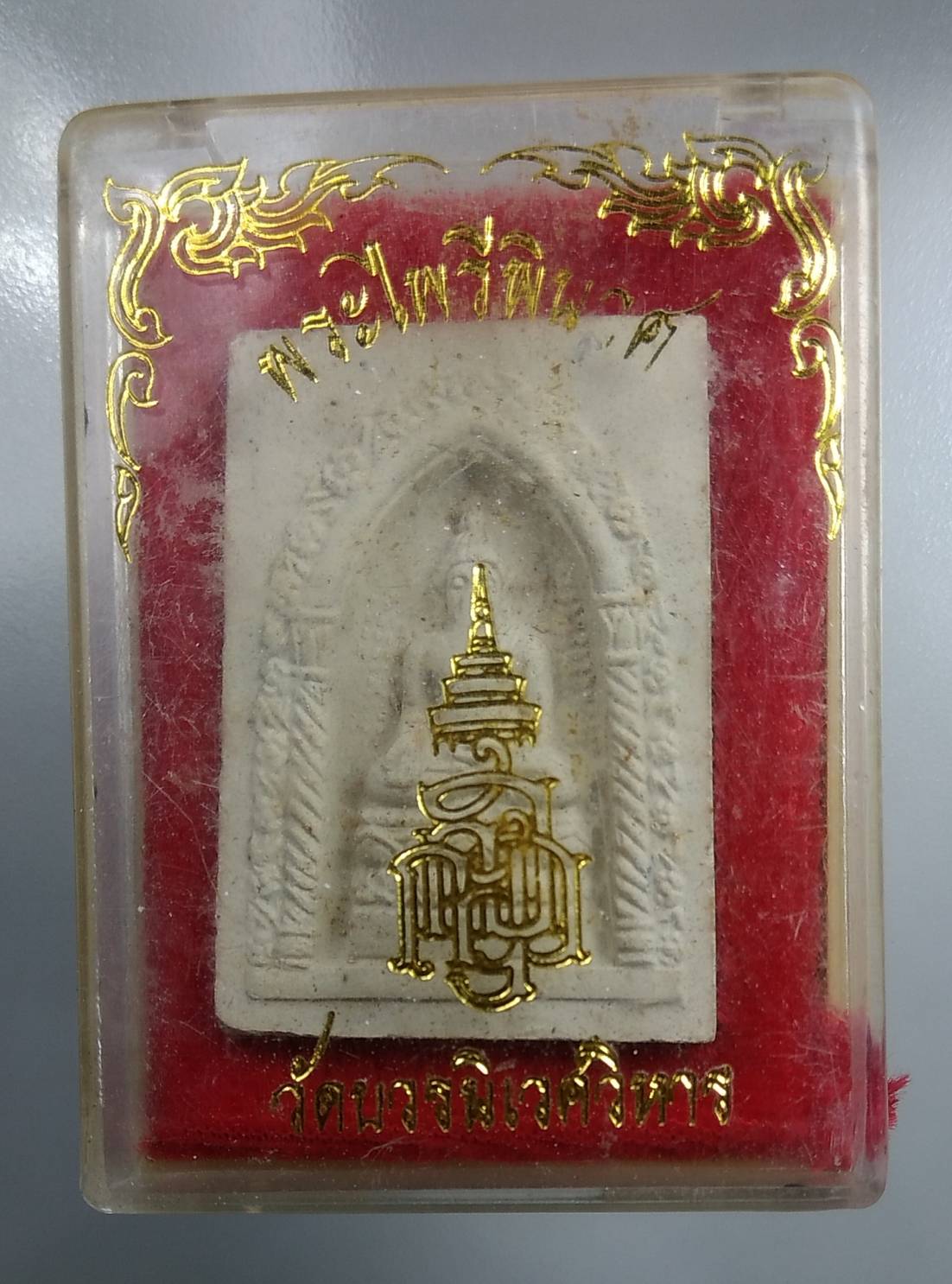 ก095 สมเด็จพระไพรีพินาศ วัดบวรนิเวศ ปี2534