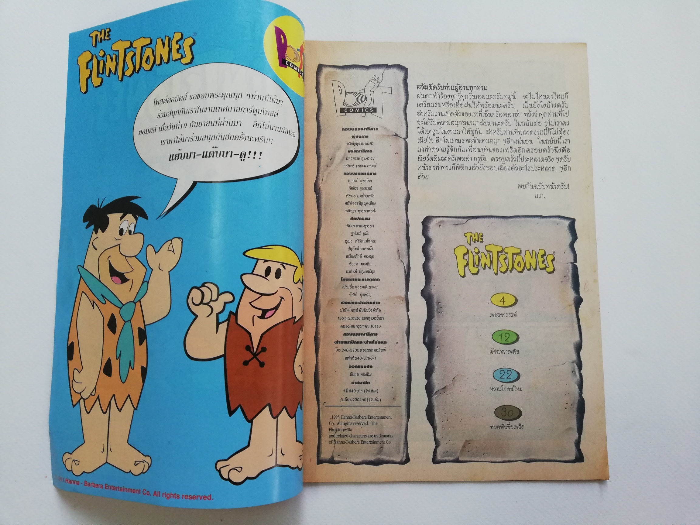 นิตยสารการ์ตูนเก่า เดอะฟลิ้นสโตน The FlintStones สภาพดี