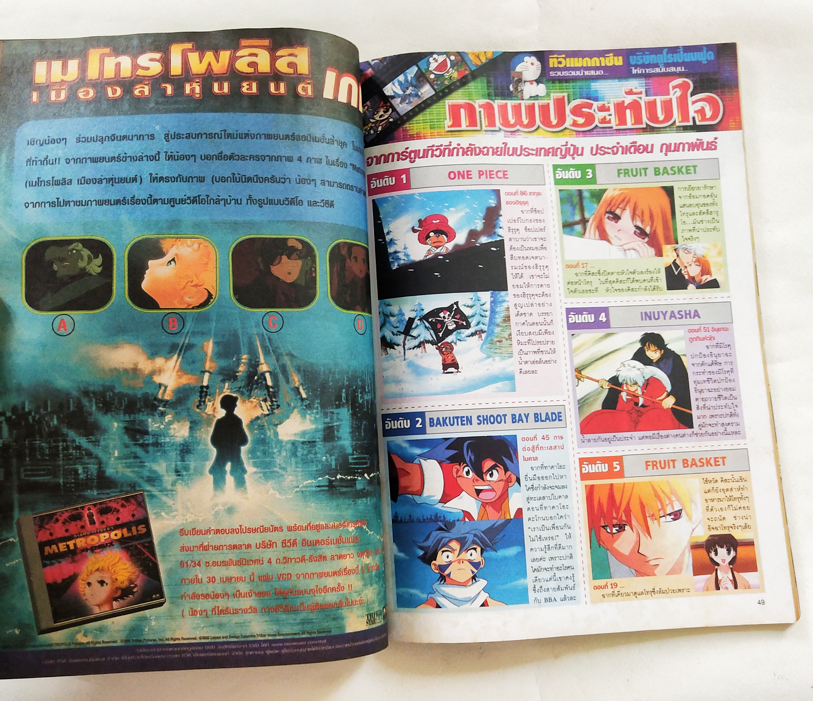 นิตยสารเก่า ** หนังสือมีตำหนิโปรดดูทุกภาพ,ทีวีแมกกาซีน เจาะลึกข้อมูลการแปลงร่างและ Data file Digimon 02 ในเล่ม : 100 Pokemon Data file,Gold &Silver, เผยข้อมูลรถคันเก่งคู่ใจของไรเดอร์คูกะ, ติดตามฉากสุดท้ายของ ผ่ามิติ Monster Farm