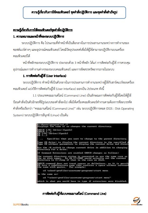 แนวข้อสอบ นักวิชาการคอมพิวเตอร์ กรมเจ้าท่า
