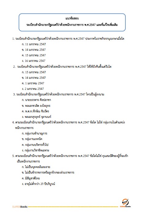 แนวข้อสอบ นักวิชาการส่งเสริมการเกษตร กรมส่งเสริมการเกษตร
