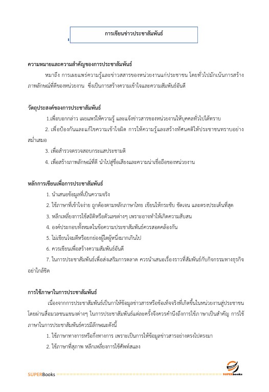 (ใหมล่าสุด2566)แนวข้อสอบ นักวิชาการเผยแพร่ กรมอุทยานแห่งชาติ สัตว์ป่า และพันธุ์พืช