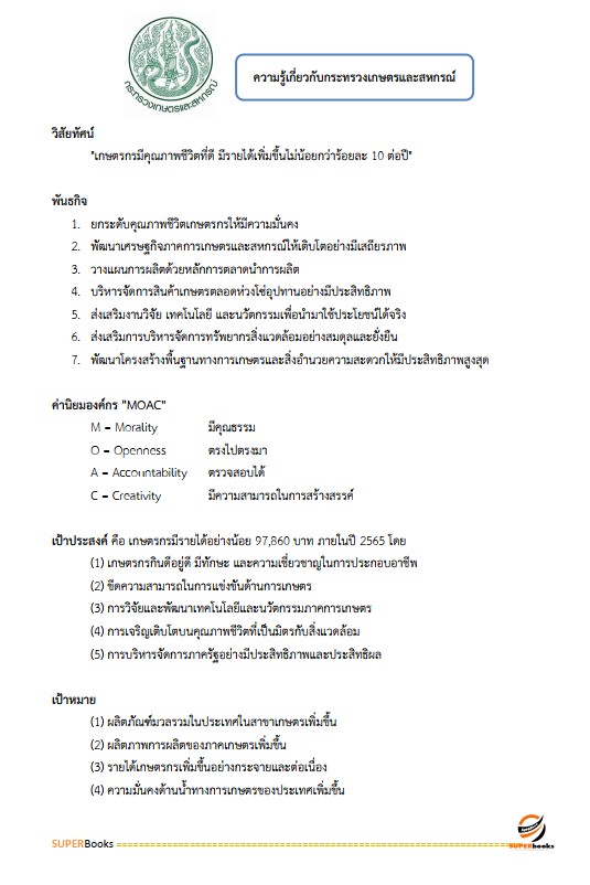 แนวข้อสอบ เจ้าหน้าที่ปฏิรูปที่ดิน สำนักงานการปฏิรูปที่ดินจังหวัดขอนแก่น