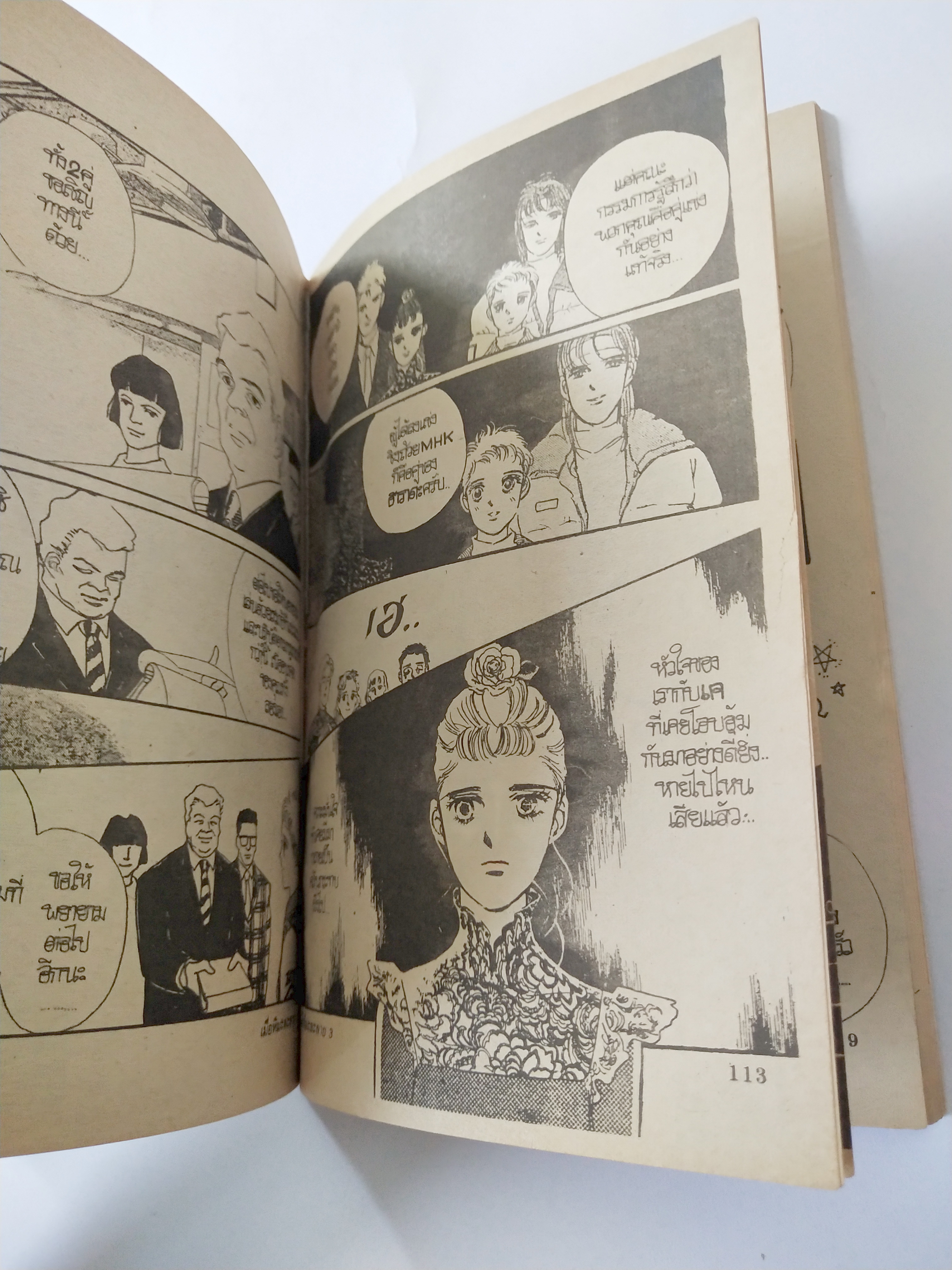 หนังสือการ์ตูนเก่า 'เมื่อหิมะละลาย เล่ม3' สนพ. สยามสปอร์ตปริ๊นติ้ง สองหนุ่มสาวกับความรักที่เคลื่อนไปพร้อมกันบนลานสเก๊ต จูลี่ และ มัตสึกิ เค ผลงานชุดละเมียดของ มากิมุระ ซาโตระ นักเขียนที่คุณคุ้นเคยเหมือนเพื่อน