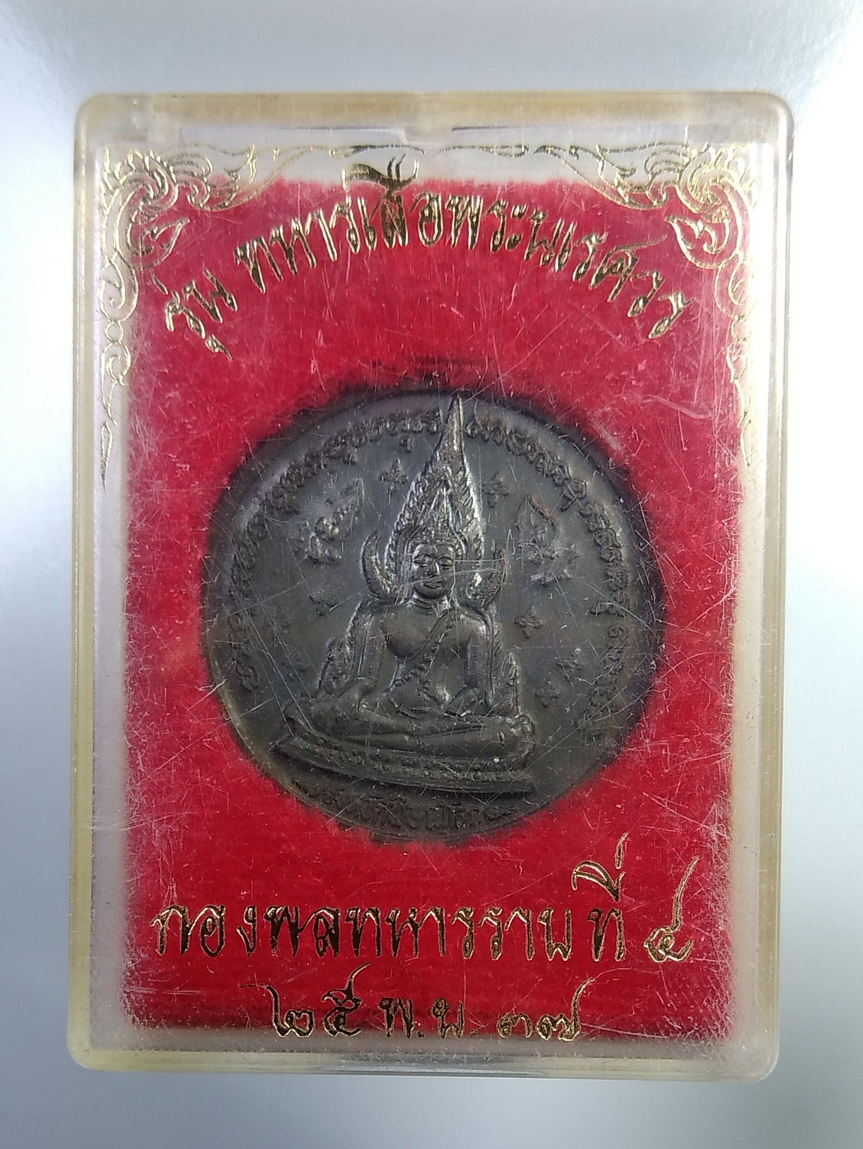 ก421 เหรียญพระพุทธชินราช รุ่นทหารเสือพระนเรศวร กองพลทหารราบที่4 ปี2537
