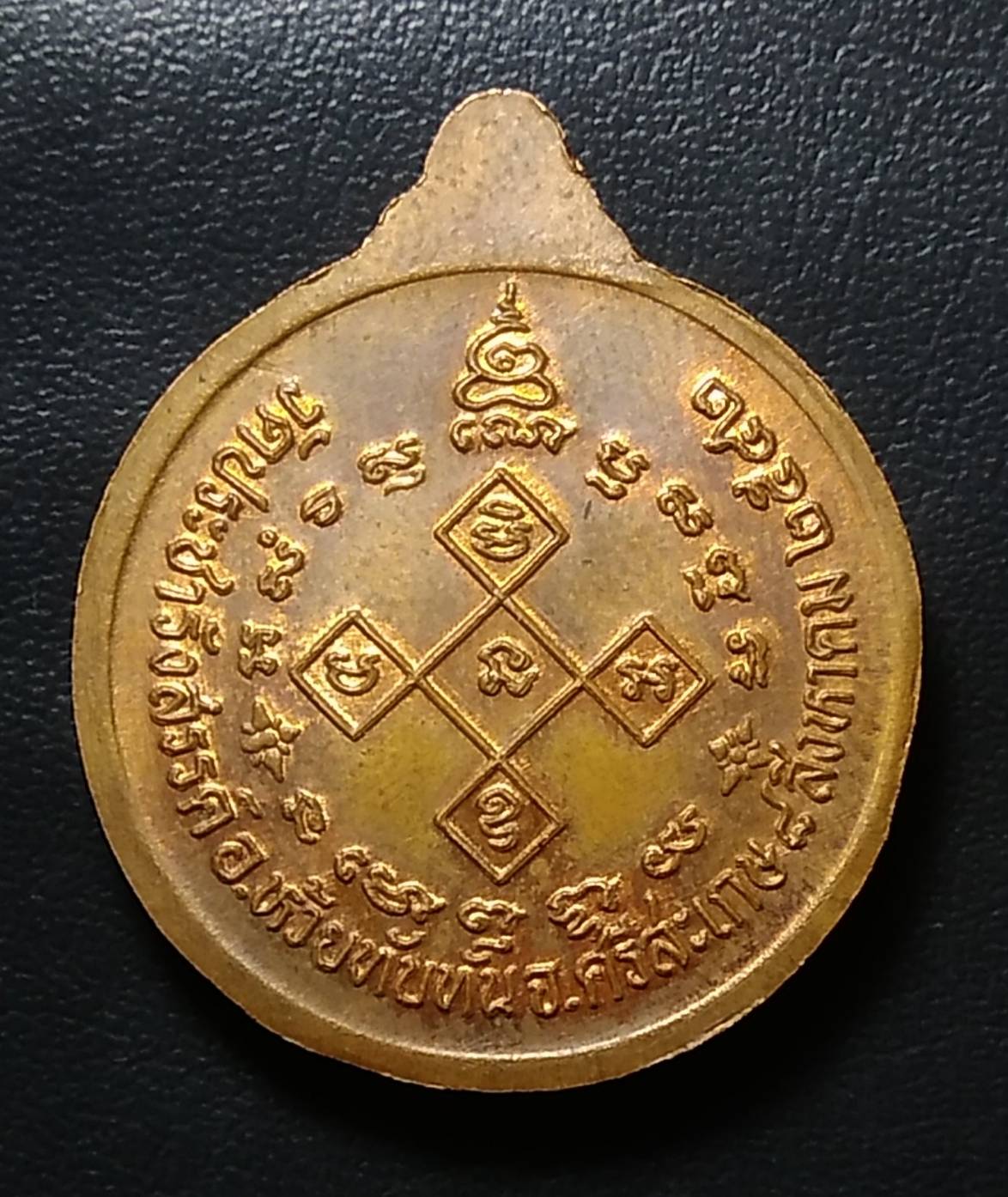 A692 หลวงพ่อจรัส วัดประชารังสรรค์ จ.ศรีสะเกษ ปี2542