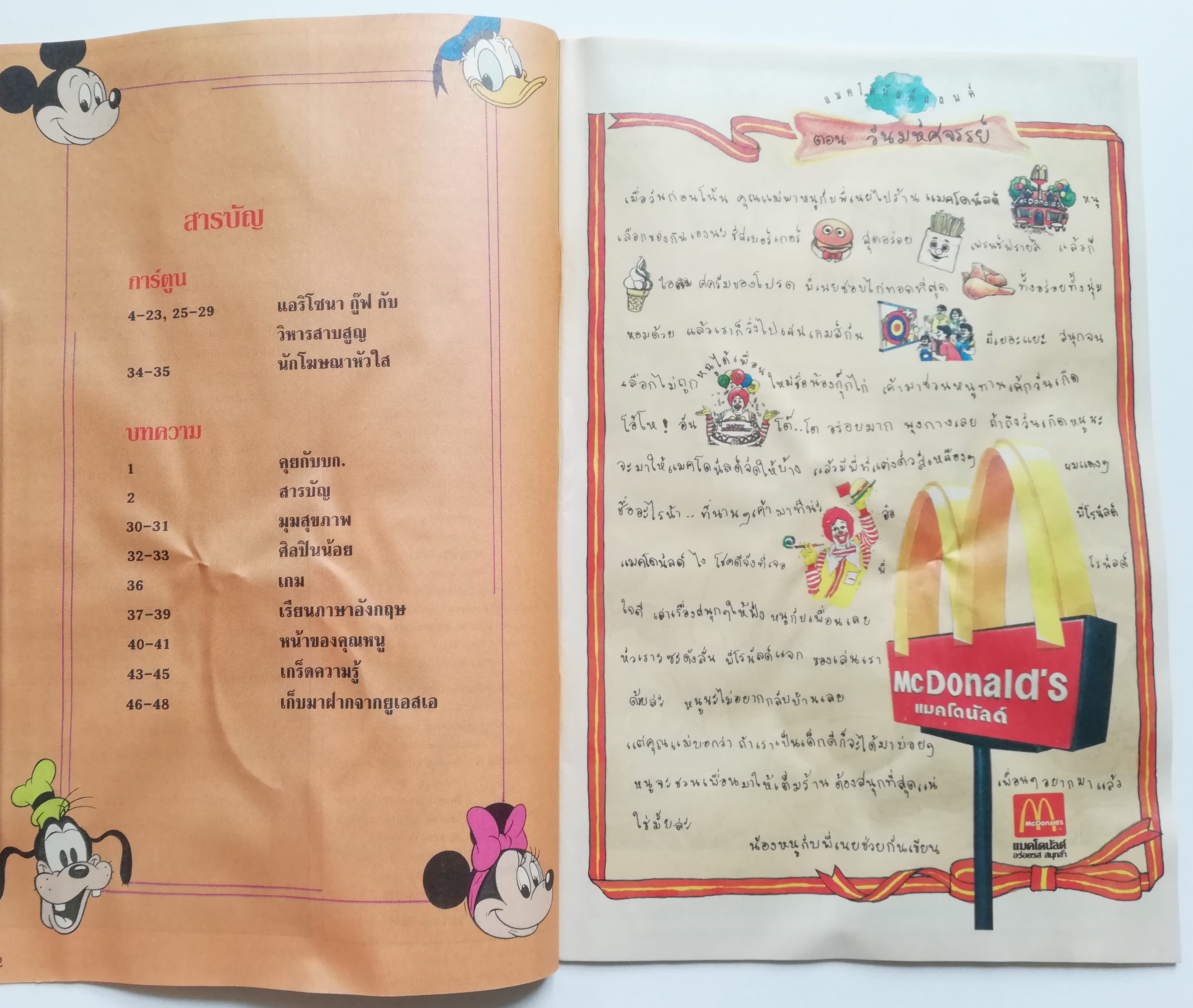 เดอะเนชั่น คอมิกส์ ***มีตำหนิ รอยยับ หนังสือการ์ตูนจาก Walt Disney's Goofy Adventure กู๊ฟฟี่ผจญภัย ฉบับที่ 159 การ์ตูนภาษาไทย-อังกฤษ แนะนำ อริโซน่า กู๊ฟ ในตอน วิหารสาบสูญ ***ไม่แถมป้ายชื่อติดกระเป๋ารูปมิคกี้