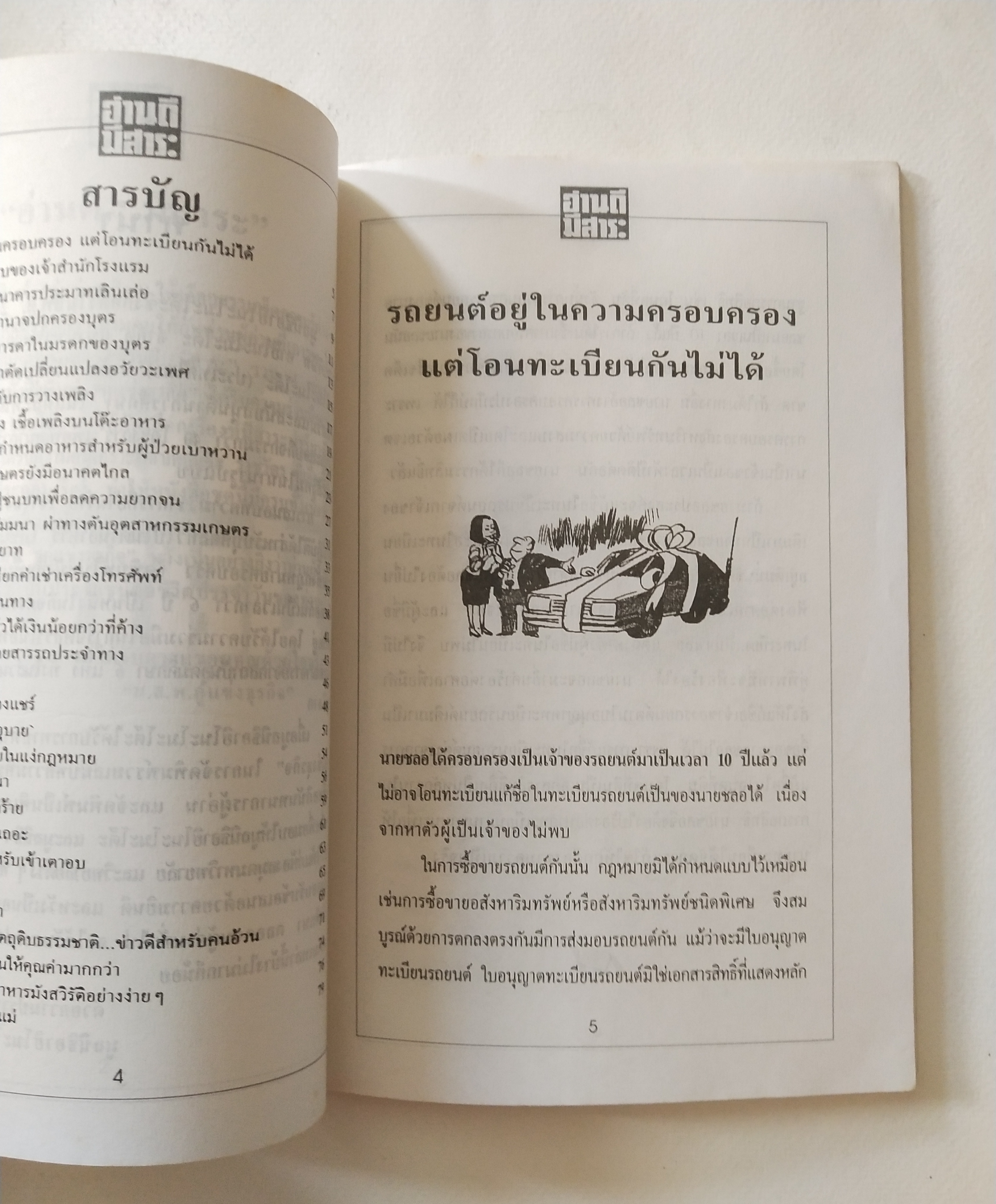หนังสือ "อ่านดีมีสาระ"อภินันทนาการฟรีพร้อมหนังสือพิมพ์ "คู่แข่งธุรกิจ รายสัปดาห์ เฉพาะฉบับที่ 148 วันที่ 8-14 พ.ย. 36