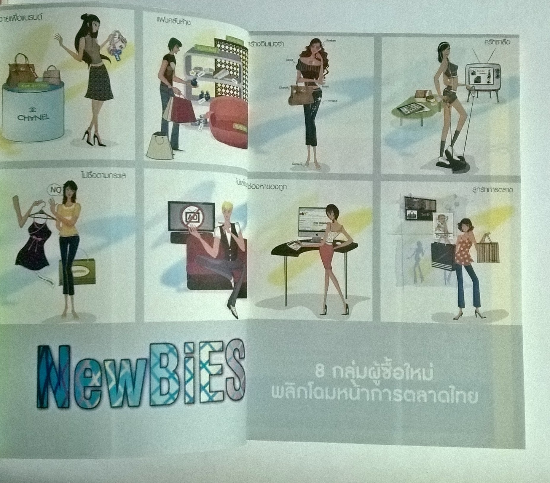 ขายหนังสือการตลาด เจาะลึกผู้บริโภคกลุ่มใหม่ NewBiESที่จะเปลี่ยนอนาคตทางการตลาด" NEWBiES 8 กลุ่มผู้ซื้อใหม่ พลิกโฉมหน้าการตลาดไทย"