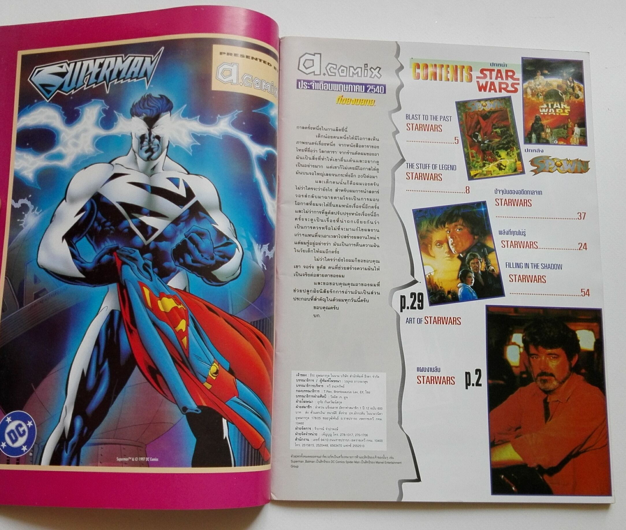 นิตยสารเก่า เอ คอมมิคส์ a.comix vol.25 ปก StarWars พ.ค.2540 พร้อม โปสเตอร์ตามภาพ_ใหม่ เก่าเก็บ