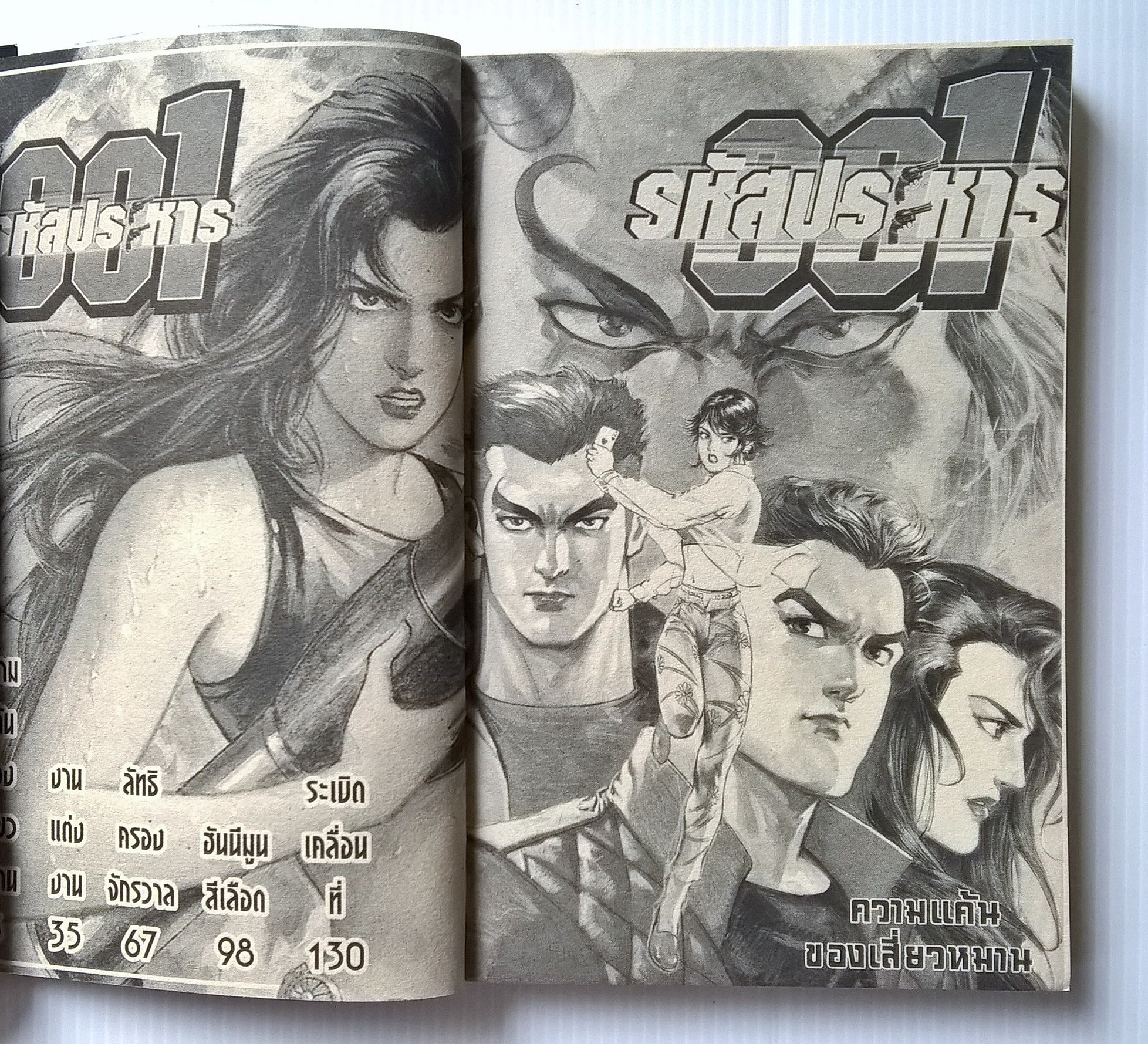 หนังสือการ์ตูนจีนเก่า รหัสประหาร 001 เล่ม3เรื่องและภาพโดย Tony Wong,Action Frame