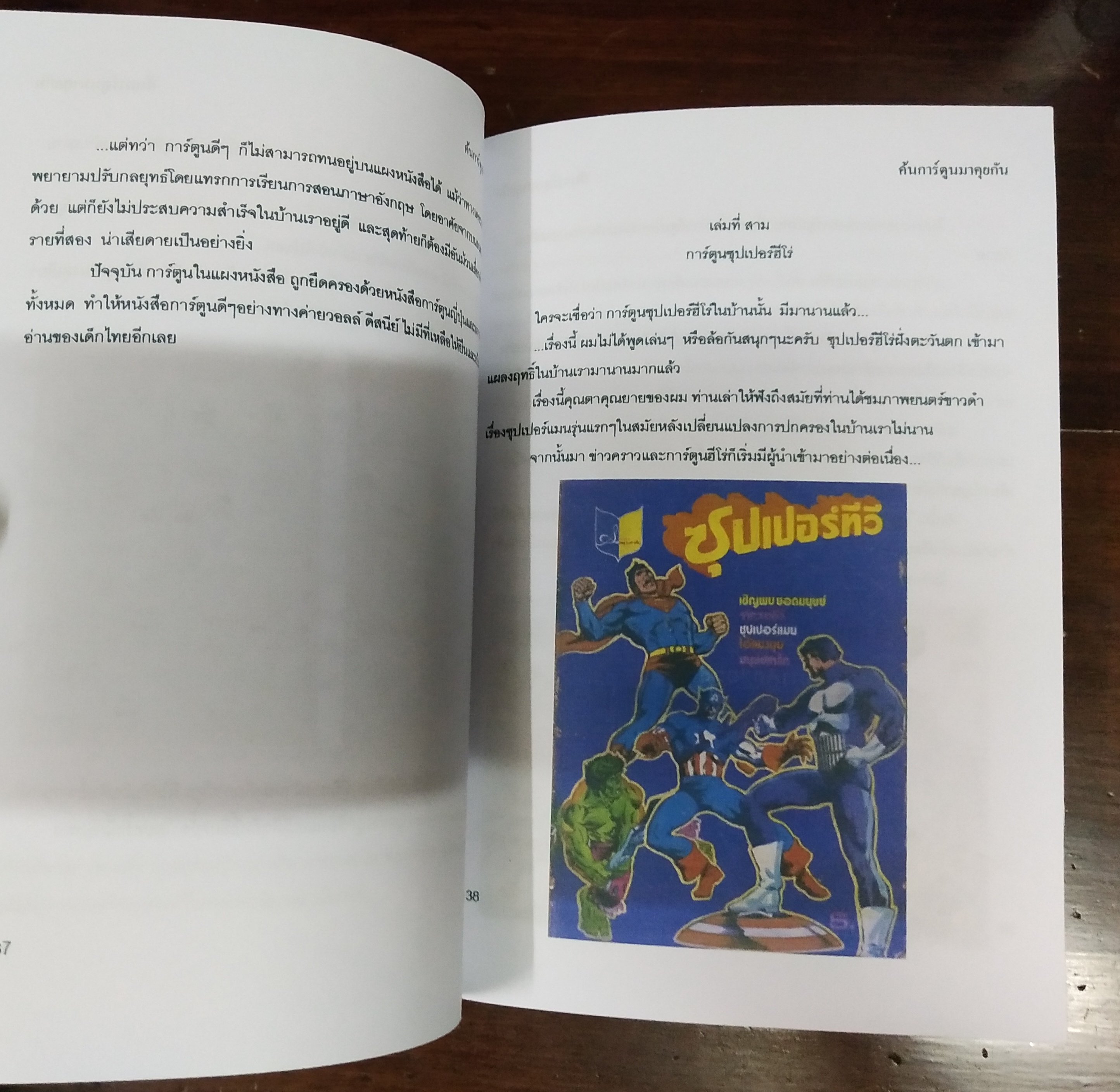 หนังสือทำมือ(สต๊อกพร้อมส่ง) พิมพ์ระบบ อืงค์เจ็ท บนกระดาษ ดับเบิ้ล A ปกกระดาษมัน 210 แกรม, พ็อคเก็ตบุ๊ค ขนาด A5 198 หน้าไม่รวมปก เยสทอย Yes'Toys เล่ม3 '' ค้นการ์ตูนมาคุยกัน'' โดย มด_ไวตามิลค์ พร้อม ภาพ1 ภาพต่อเล่ม