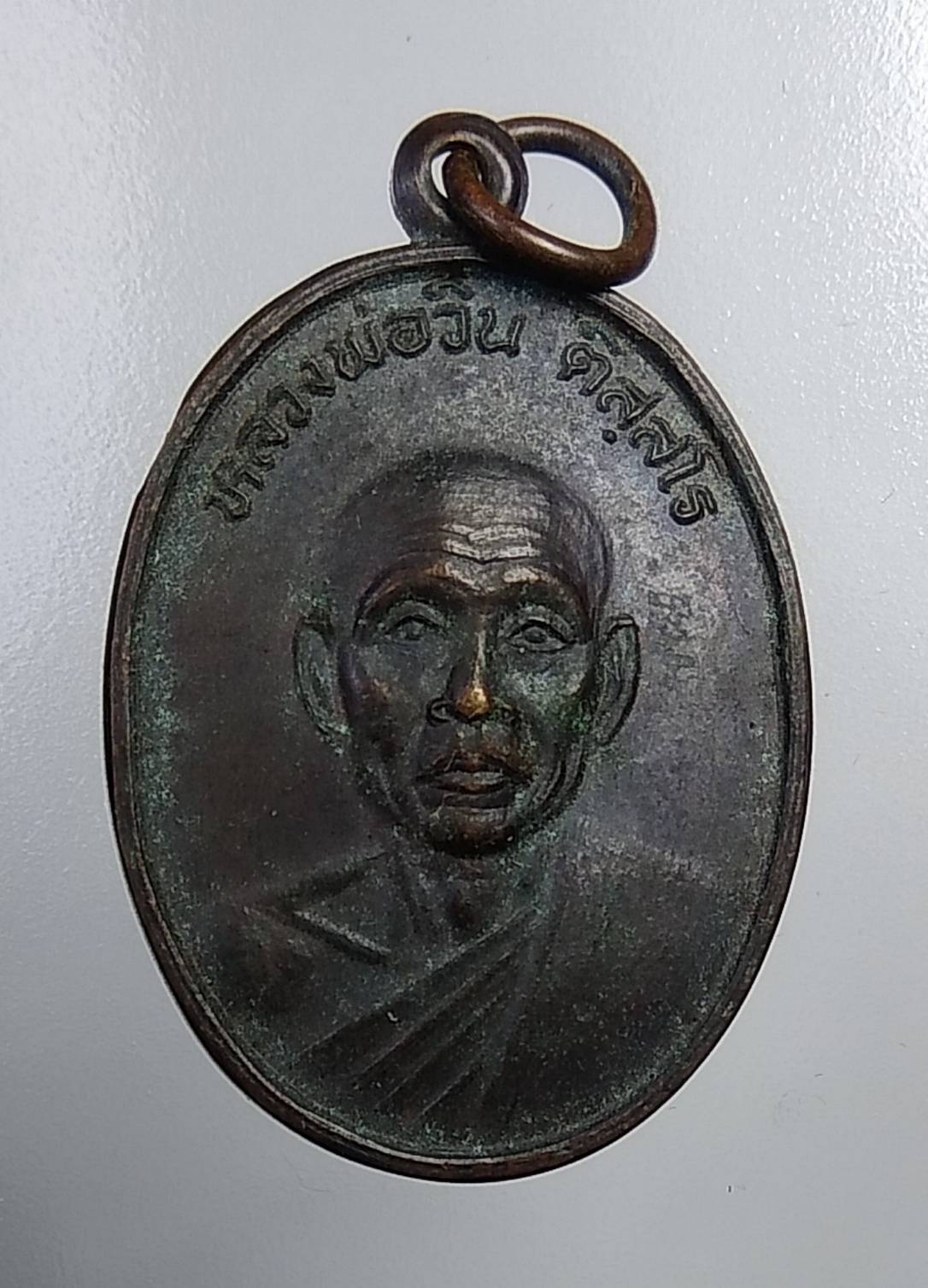 A2623 หลวงพ่อวิน วัดเขากอบ ห้วยยอด จ.ตรัง ปี2545