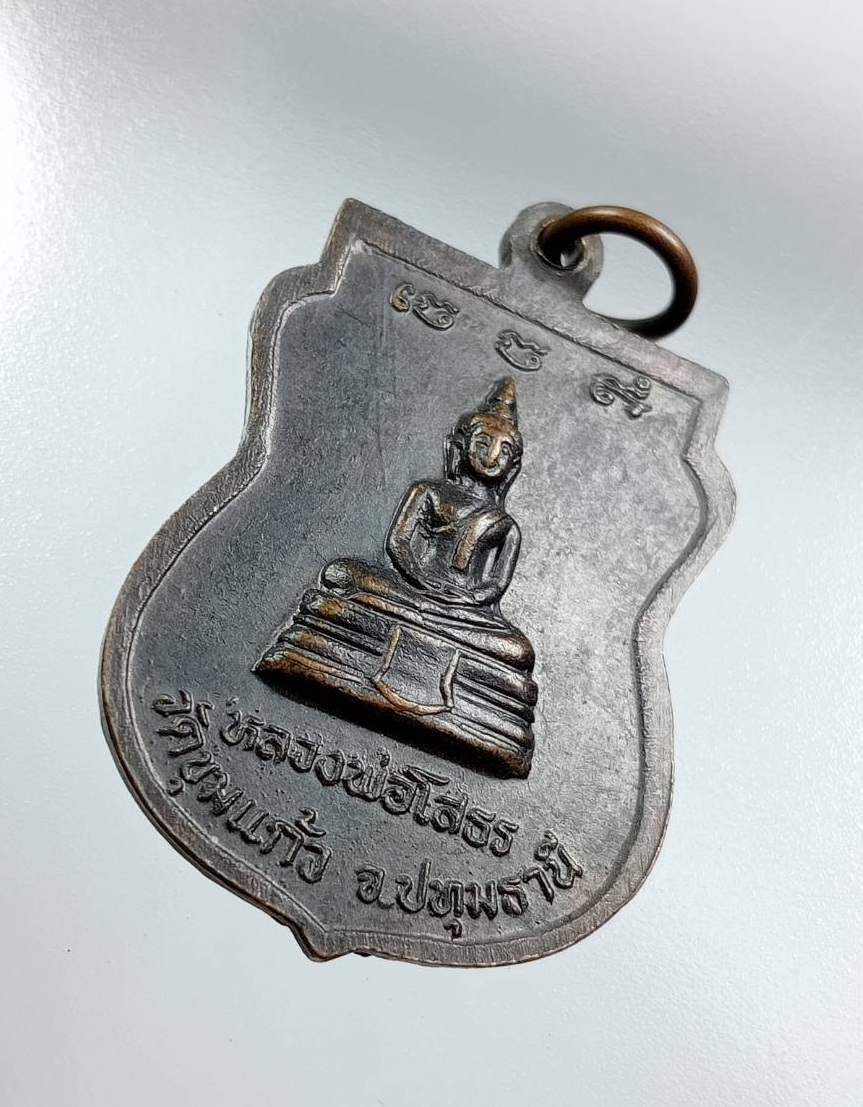 A7643 หลวงพ่อจุน หลังหลวงพ่อโสธร วัดขุมแก้ว จ.ปทุมธานี