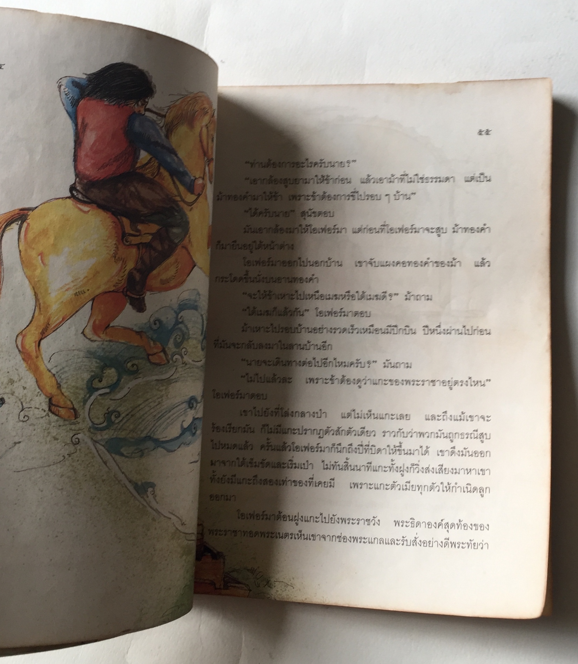 หนังสือเรียนเก่า** มีตำหนิตามภาพ เรื่อง สาวเจ้าปัญญา และเรื่องอื่นๆ Ukrainian Folk Tales โดย Irina Zheleznova รวบรวม และแปลจากภาษารัสเซียเป็นภาษาอังกฤษ แปลจากภาษาอังกฤษเป็นภาษาไทยโดย ทองสุก เกตุโรจน์ หนังสือส่งเสริมการอ่านระดับประถมศึกษา สาขาวัฒนธรรม พิมพ