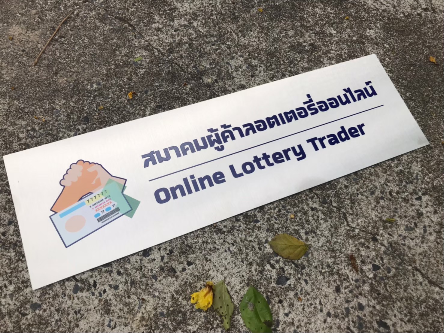 ป้ายสกีน