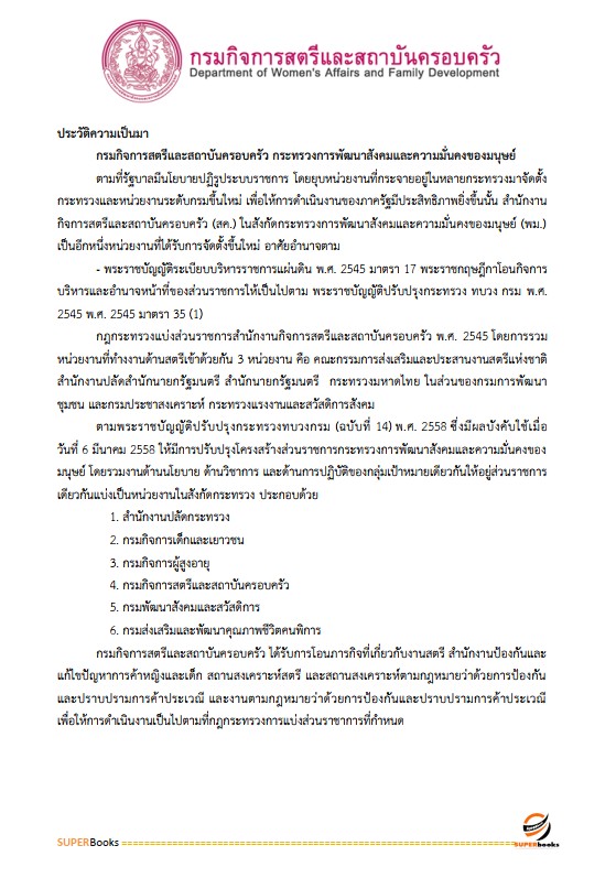 แนวข้อสอบ นักวิชาการอบรมและฝึกวิชาชีพ กรมกิจการสตรีและสถาบันครอบครัว
