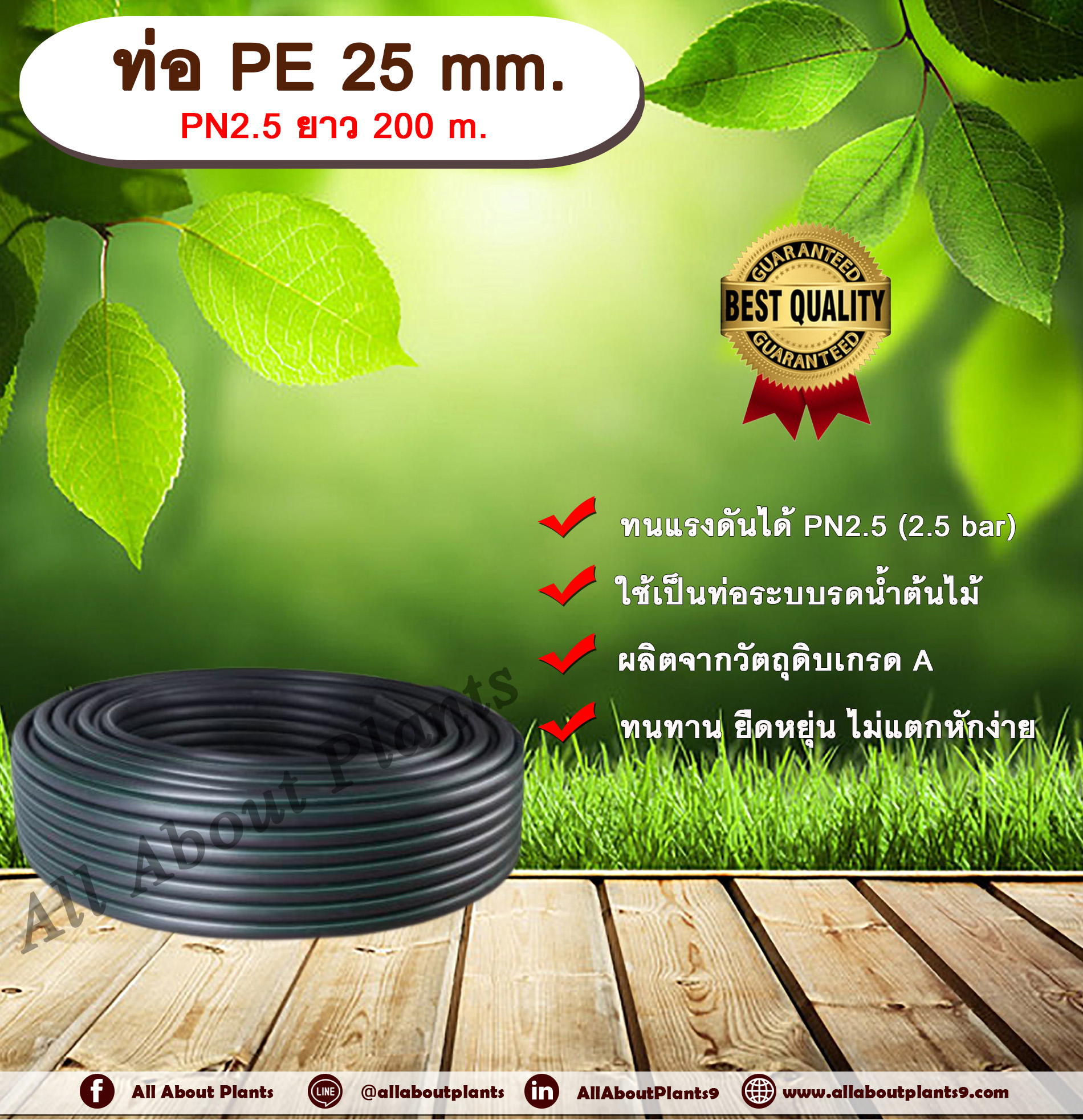 ท่อ PE 25 mm. ยาว 200 m. PN 2.5 ท่อพีอี ท่อPE ท่อเกษตร ท่อส่งน้ำ ขนาด 25 มิล 2.5 bar 2.5 บาร์ รับแรงดัน 2.5 บาร์ ชิ้น