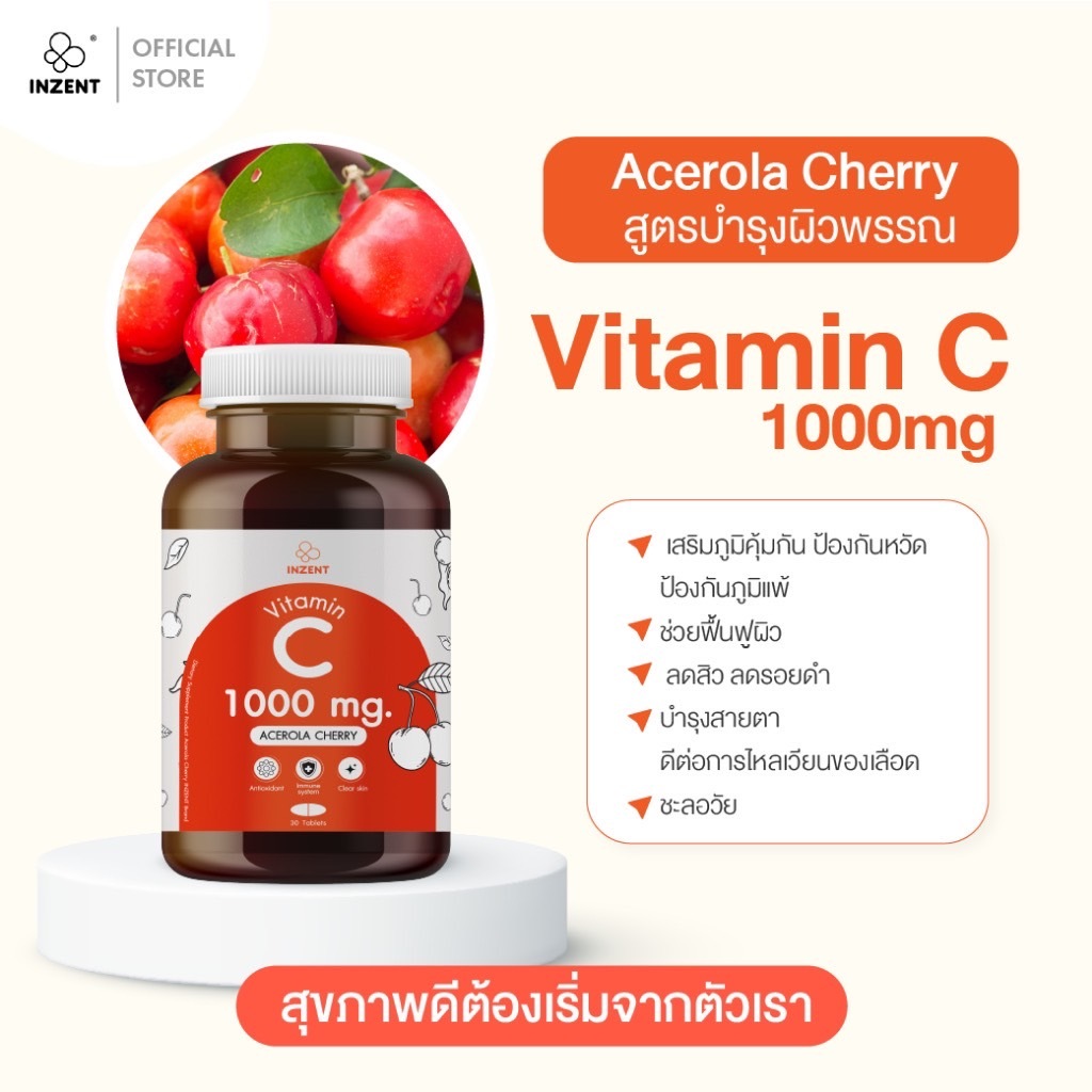 3 PV. INZENT Vitamin C 1000mg. วิตามินซี 1000มก. (30 เม็ด) Acerola Cherry สูตรบำรุงผิวพรรณ