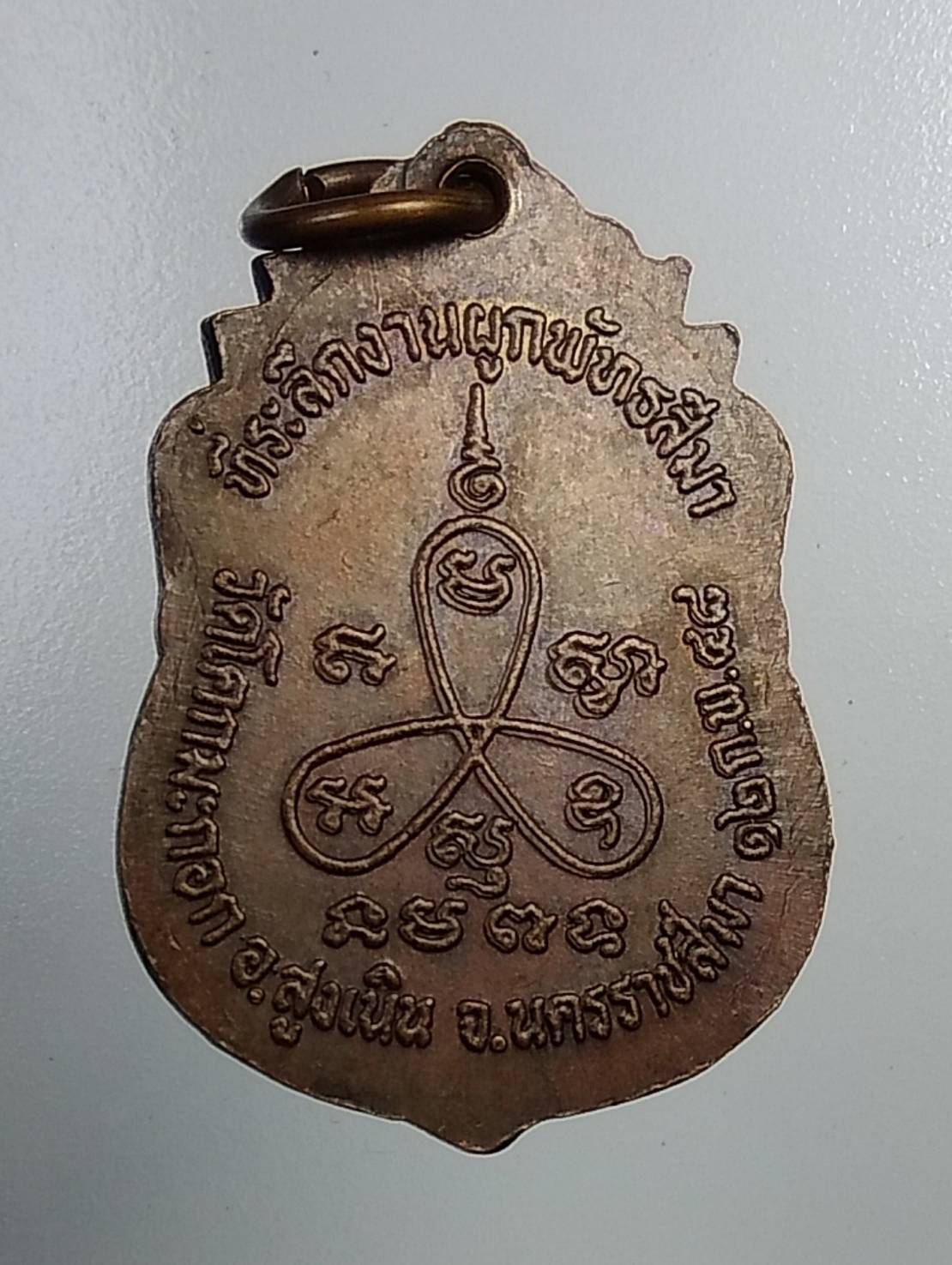 A909 หลวงปู่เสาร์ วัดกุดเวียน ออกวัดโคกมะกอก จ.นครราชสีมา