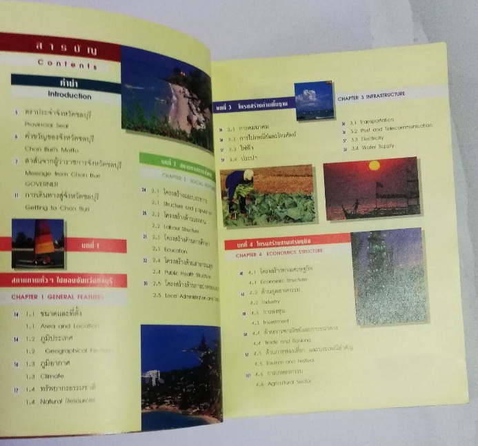 หนังสือท่องเที่ยว จังหวัด ชลบุรี ,ทะเลงาม ข้าวหลามอร่อย อ้อยหวาน จักรสานดี ประเพณีวิ่งควาย ภาพสีทั้งเล่ม