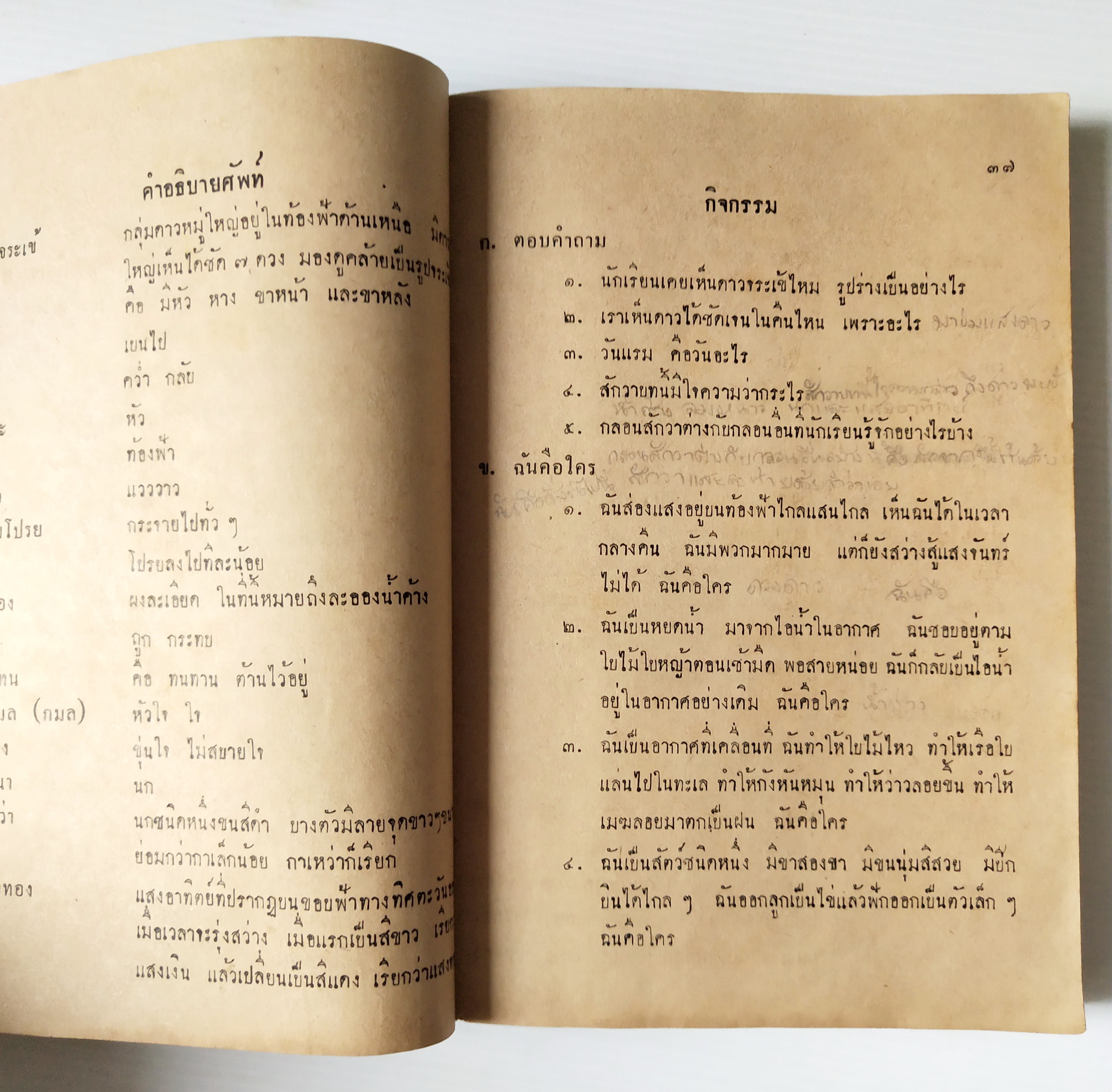 หนังสือเก่าพ.ศ. ๒๕๐๙ **มีตำหนิตามภาพ,แบบเรียนภาษาไทย เล่ม ๓ ขั้นประถมปีที่4 ของกรมวิชาการ กระทรวงศึกษาธิการ