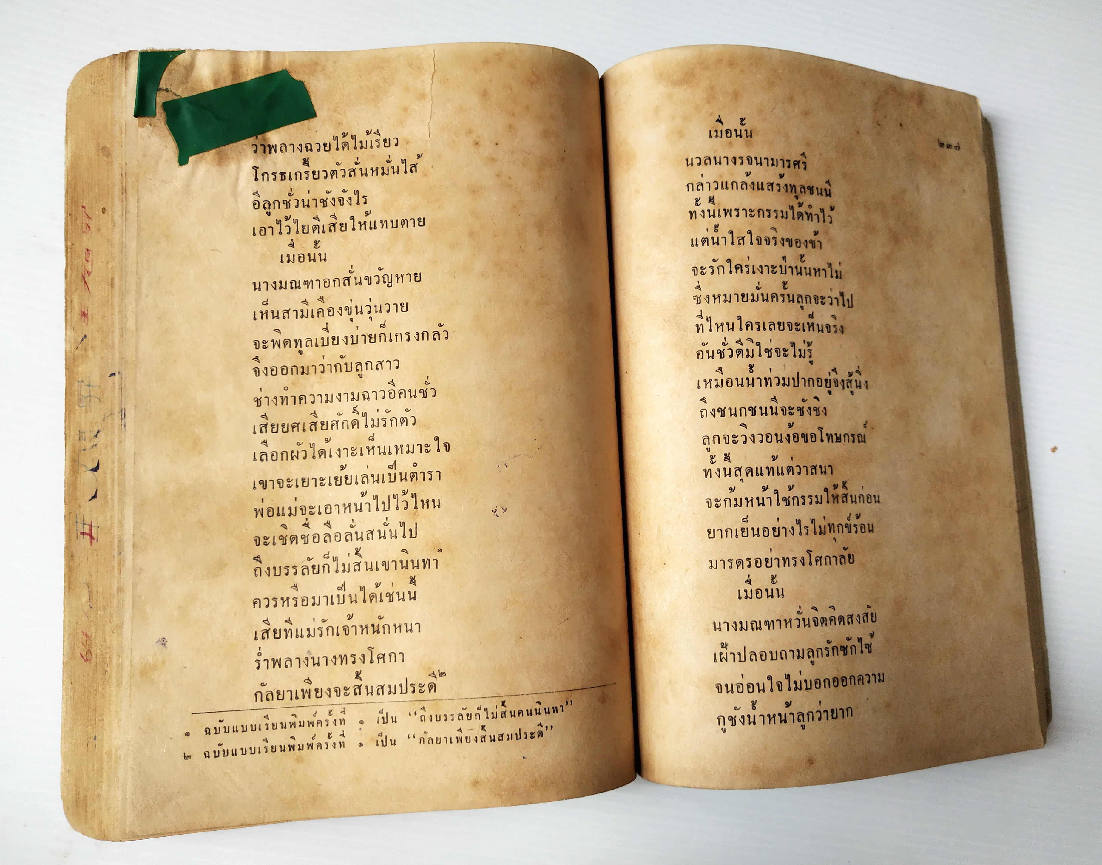 หนังสือเก่าพ.ศ. ๒๕๐๙ **มีตำหนิตามภาพ,แบบเรียนภาษาไทย เล่ม ๓ ขั้นประถมปีที่4 ของกรมวิชาการ กระทรวงศึกษาธิการ