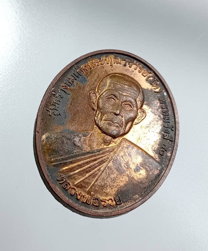 A7646 หลวงพ่อรวย หลังหลวงพ่อพร้อม วัดเกาะแก้วอรุณคาม ต.หนองหมู อ.วิหารแดง จ.สระบุรี