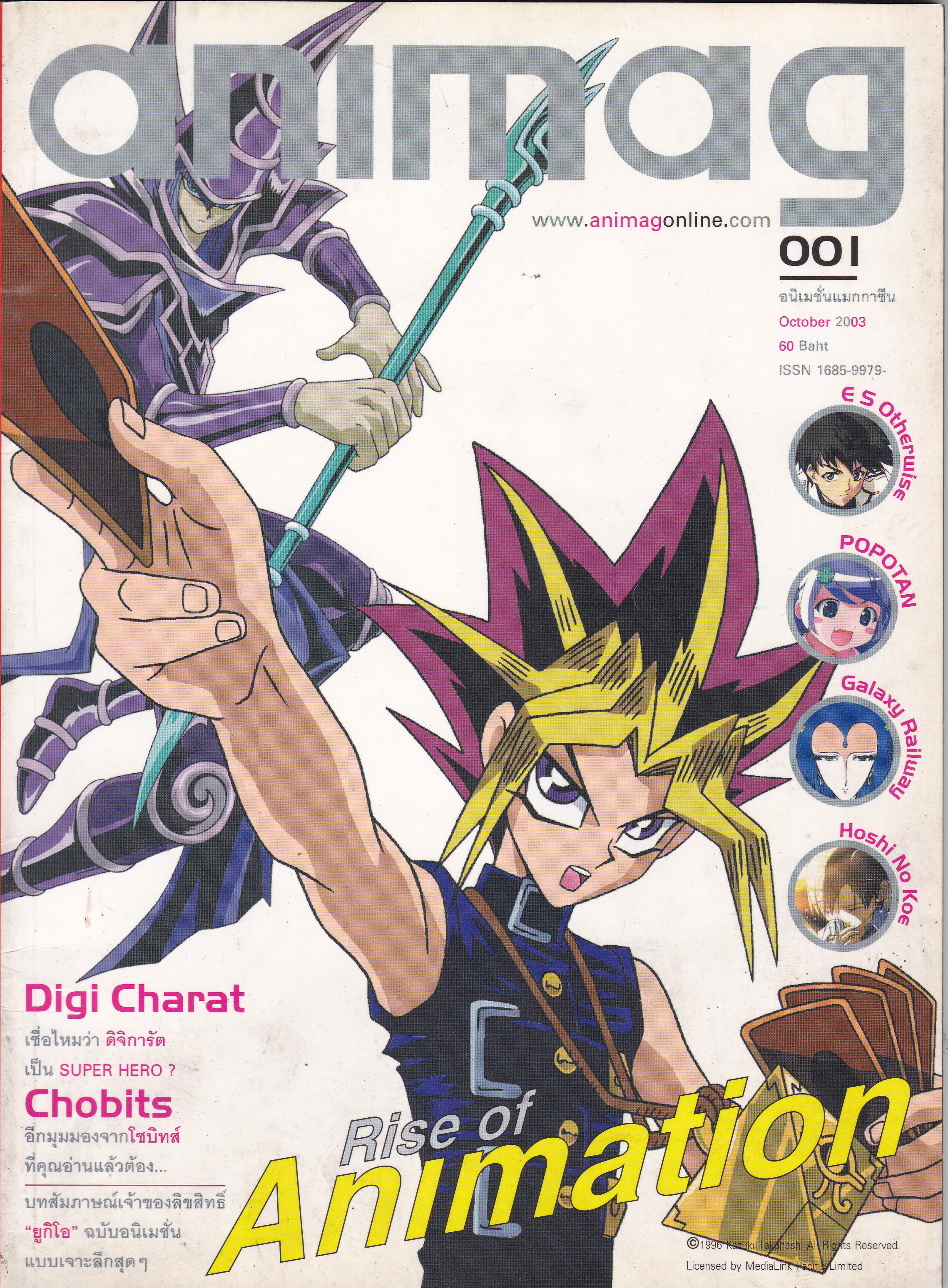 แอนนิเมชั่นแมกกาซีน animag ฉบับ 001 October 2003 Rise of Animation Digi Charat เชื่อไหมว่า ดิจิการัตเป็น Animation Chobits อีกมุมมองจากโชบิทส์ที่คุณอ่านแล้วต้อง ... บทสัมภาษณ์เจ้าของลิขสิทธิ์ ''ยูกิโอ'' แบบเจาะลึกสุดๆ