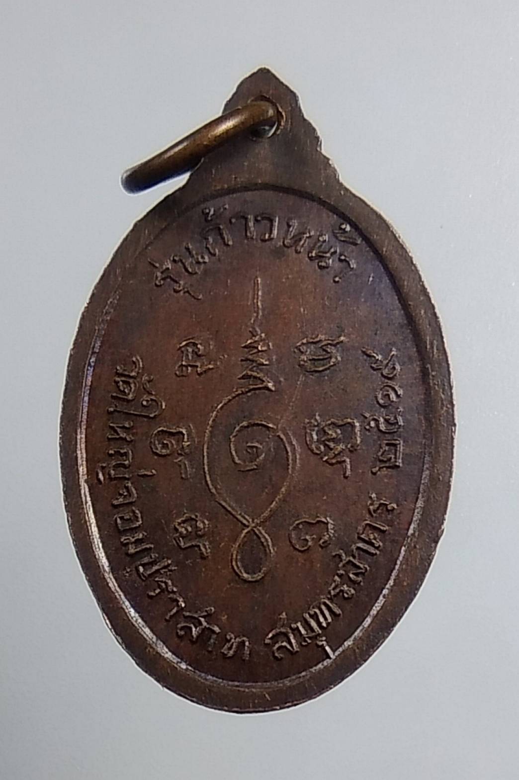 A1614 หลวงพ่อปู่ วัดใหญ่จอมปราสาท จ.สมุทรสาคร ปี2519