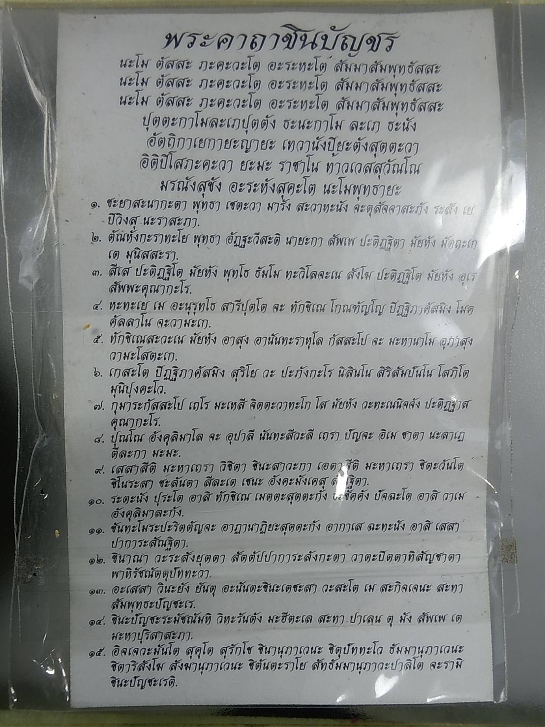 ร021 ตะกรุด วัดบัวทอง จ.ปทุมธานี