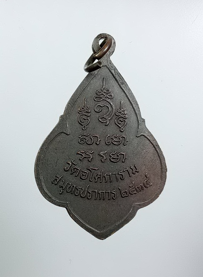 A7883 ท่านพ่อลี วัดอโศการาม จ.สมุทรปราการ ปี2534