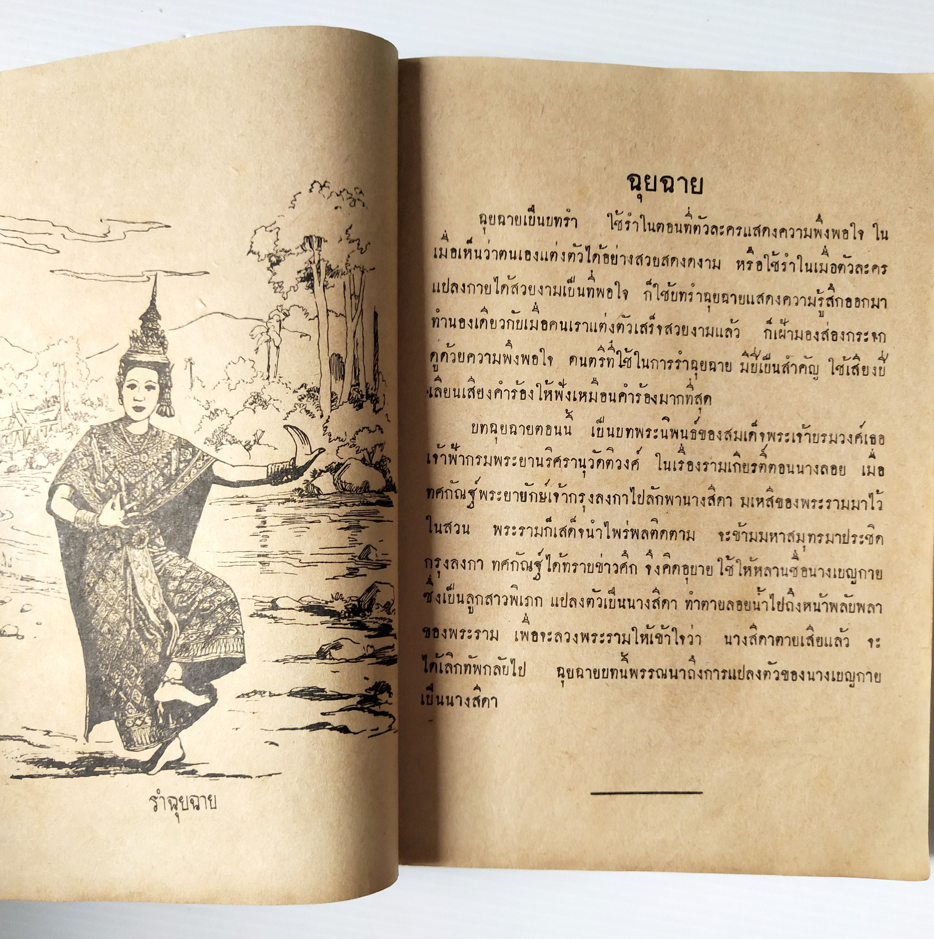 หนังสือเก่าพ.ศ. ๒๕๐๙ **มีตำหนิตามภาพ,แบบเรียนภาษาไทย เล่ม ๓ ขั้นประถมปีที่4 ของกรมวิชาการ กระทรวงศึกษาธิการ