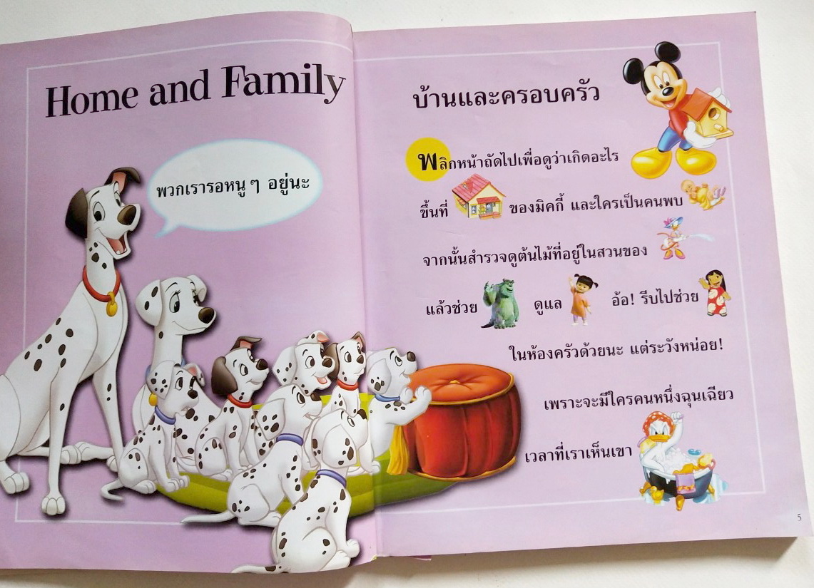 หนังสือภาพการ์ตูนดิสนีย์ **หนังสือมีตำหนิ โปรดตรวจสอบทุกภาพ "รวมศัพท์ภาษาอังกฤษ 1000 คำ Disney my first 1000 Words"