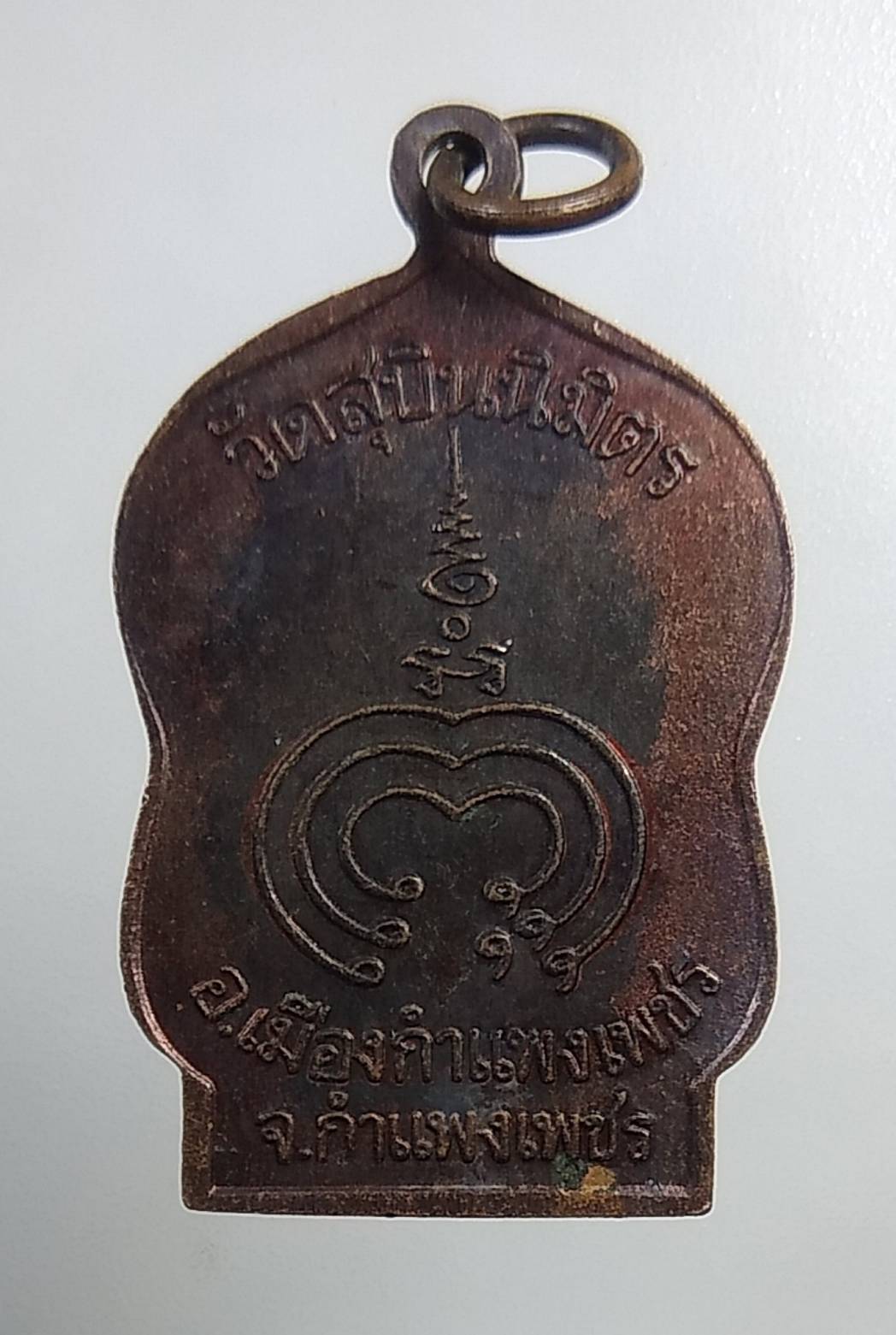 A1866 หลวงปู่นาค วัดสุบินนิมิตร จ.กำแพงเพชร