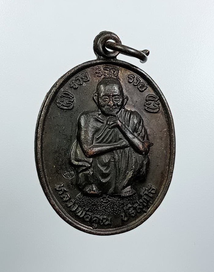 A7526 หลวงพ่อคูณ วัดบ้านไร่ รุ่นรวยรวยรวย ที่ระลึก ร.9 เสด็จพระราชดำเนินทรงบรรจุพระบรมสารีริกธาตุ ปี2538