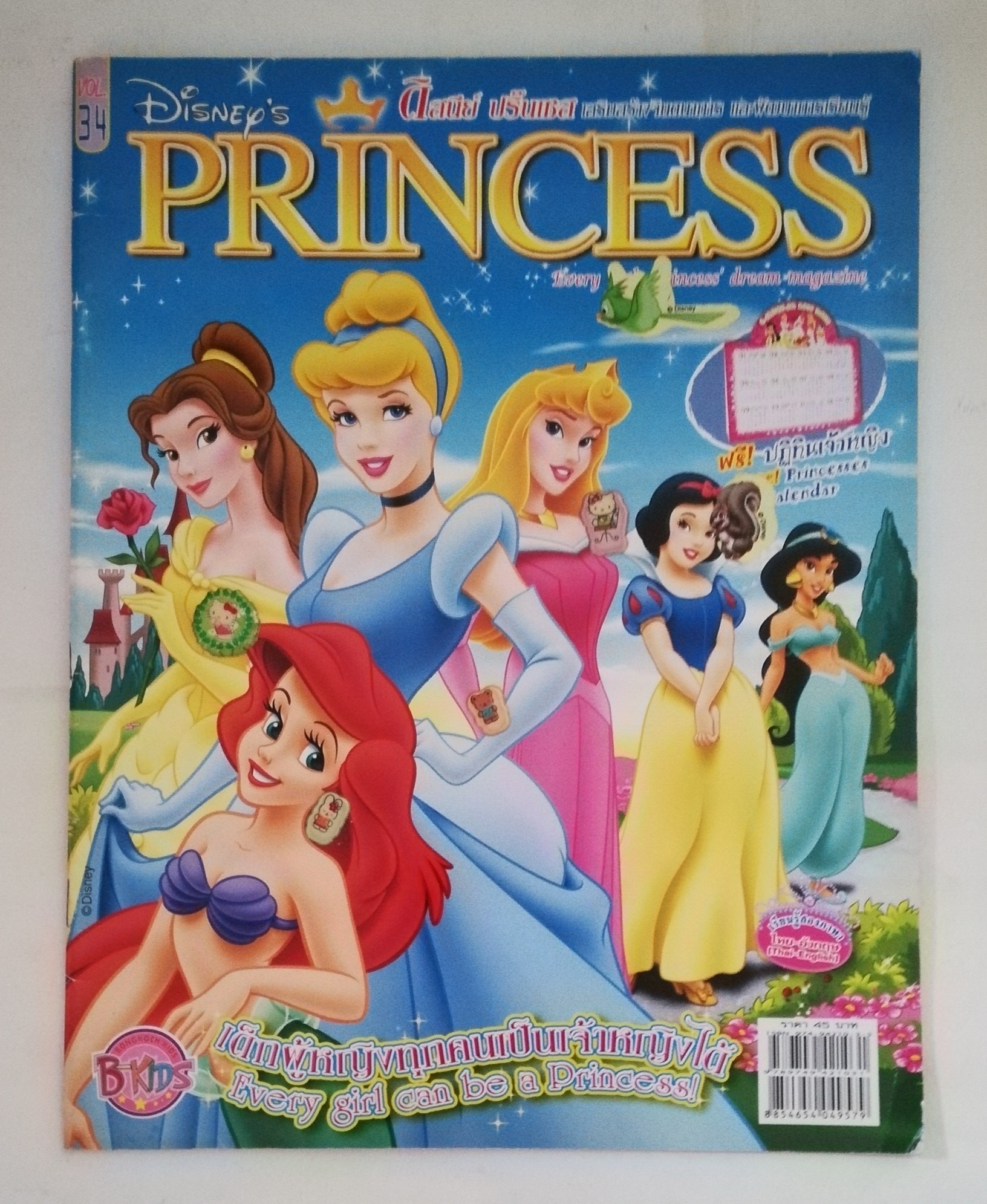 นิตยสารภาพสวยการ์ตูนเจ้าหญิงดิสนีย์ **ปกมีติดสติ๊กเกอร์ ,หน้า 29 มีระบายสี, Disney's Princess ดิสนีย์ ปริ๊นเซส เล่ม 34 มีโปสเตอร์หน้ากลาง