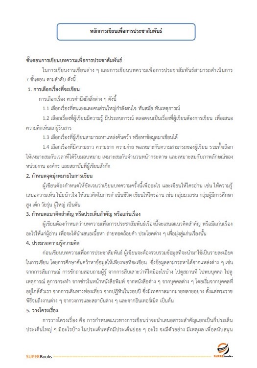 แนวข้อสอบ นักวิชาการเผยแพร่ปฏิบัติการ กรมอุตสาหกรรมพื้นฐานและการเหมืองแร่