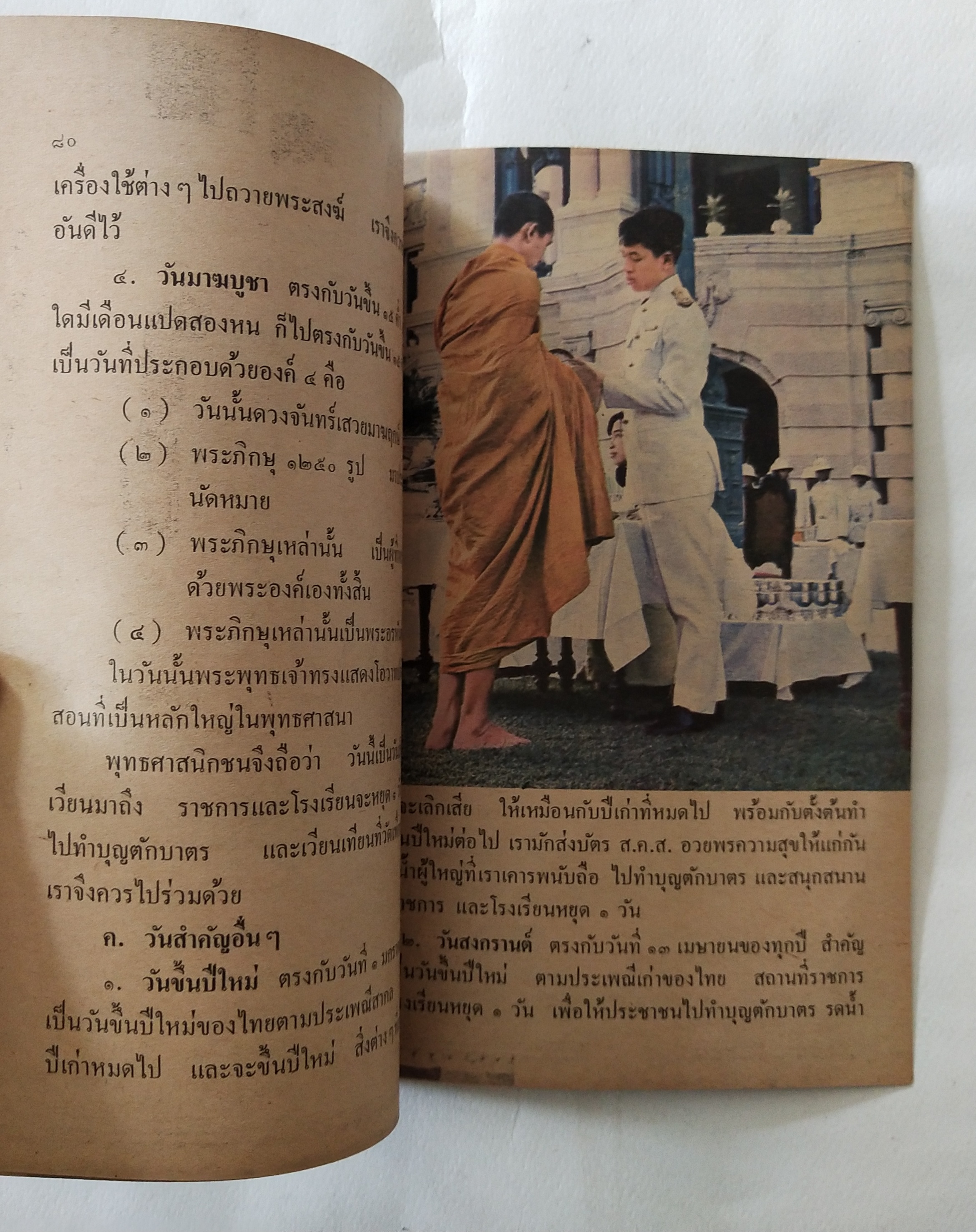 หนังสือเรียนเก่า แบบเรียนวิชาสังคมศึกษา ชั้นประถมปีที่ 3 ของกระทรวงศึกษาธิการ ปีที่พิมพ์ 2519