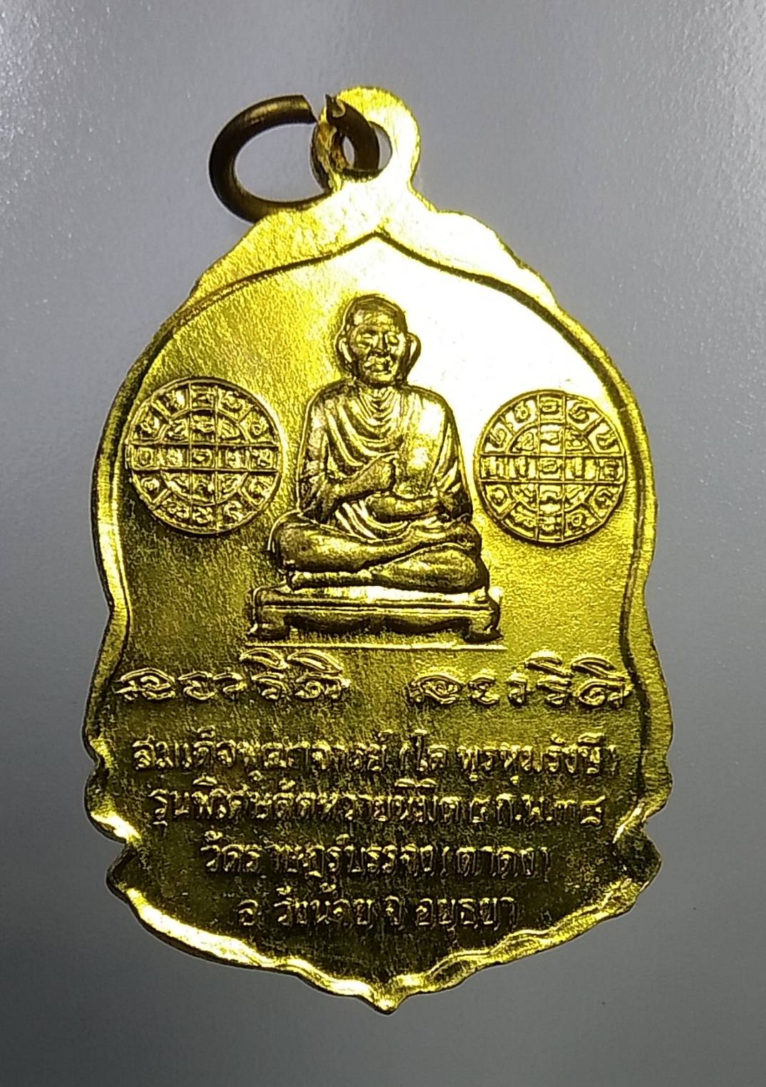 A801 เหรียญพระประธาน วัดราษฎร์บรรจง(ตาดง) จ.อยุธยา ปี2538