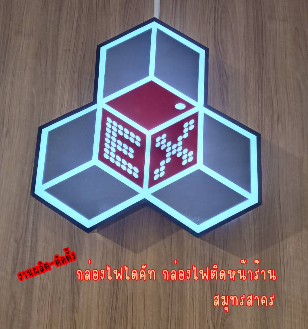 งานติดตั้งป้ายกล่องไฟไดคัท กล่องไฟติดหน้าร้าน