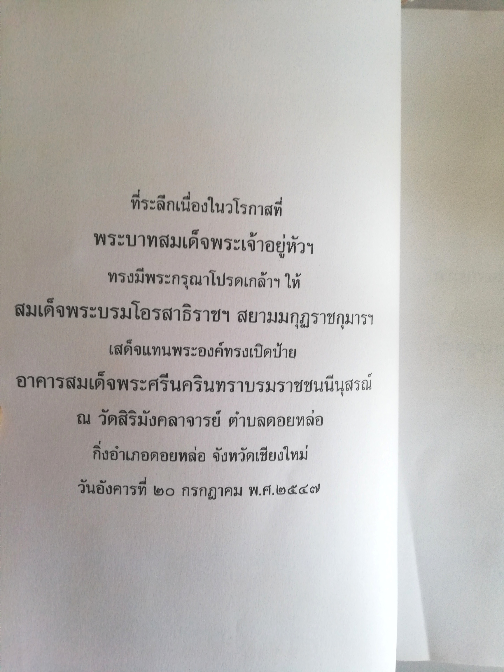 หนังสือพระมหาชนก**มีรอยยับเล็กน้อยตามภาพ พระราชนิพนธ์ โดย พระบาทสมเด็จพระเจ้าอยู่หัวภูมิพลอดุลเดชฯ ฉบับลายเส้นลายเส้นการ์ตูน จาก ชัย ราชวัตร **ฉบับพิเศษ เนื่องในวโรกาสพิเศษ เปิดป้ายอาคารสทเด็จพระศรีนครินทราบรมราชชนนีนุสรณ์ จ.เขียงใหม่