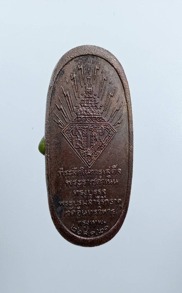 A7608 หลวงพ่อโต วัดอินทรวิหาร รุ่นที่ระลึกในงานเสด็จพระราชดำเนิน ทรงบรรจุพระบรมสารีริกธาตุ ปี2521